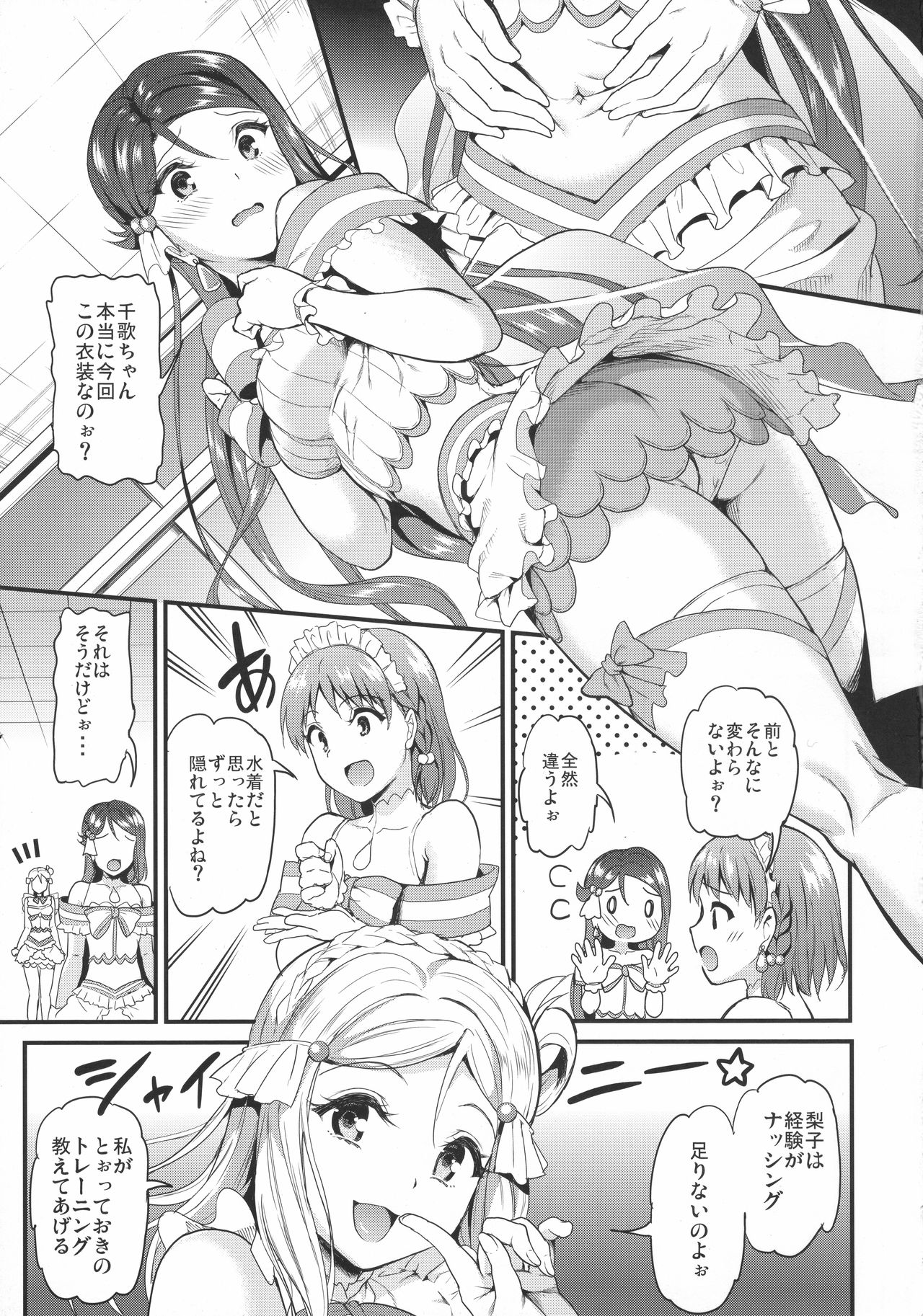 (サンクリ2016 Summer) [第6基地 (キチロク)] 梨子はトリコ (ラブライブ! サンシャイン!!)