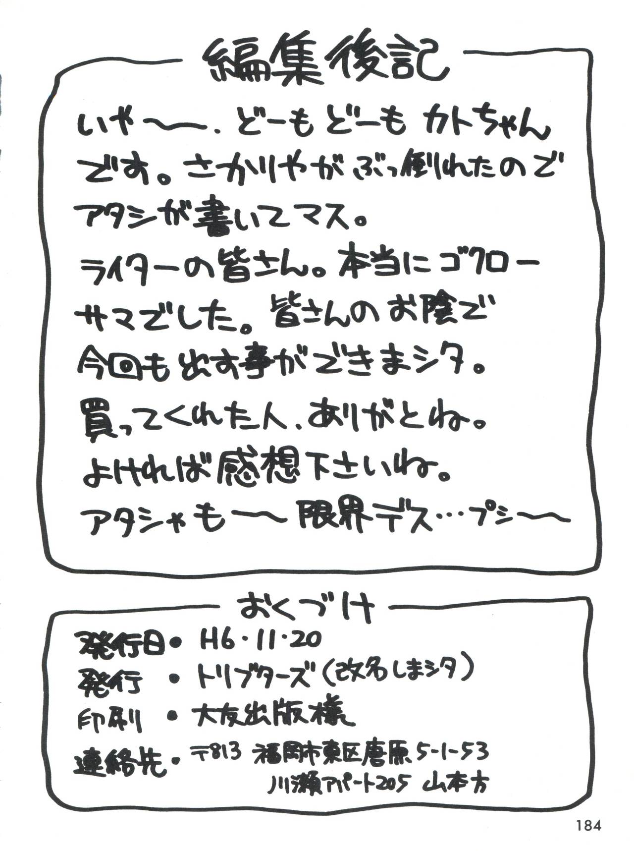 (Cレヴォ16) [ドリフタァズ (よろず)] 男の子本3+α