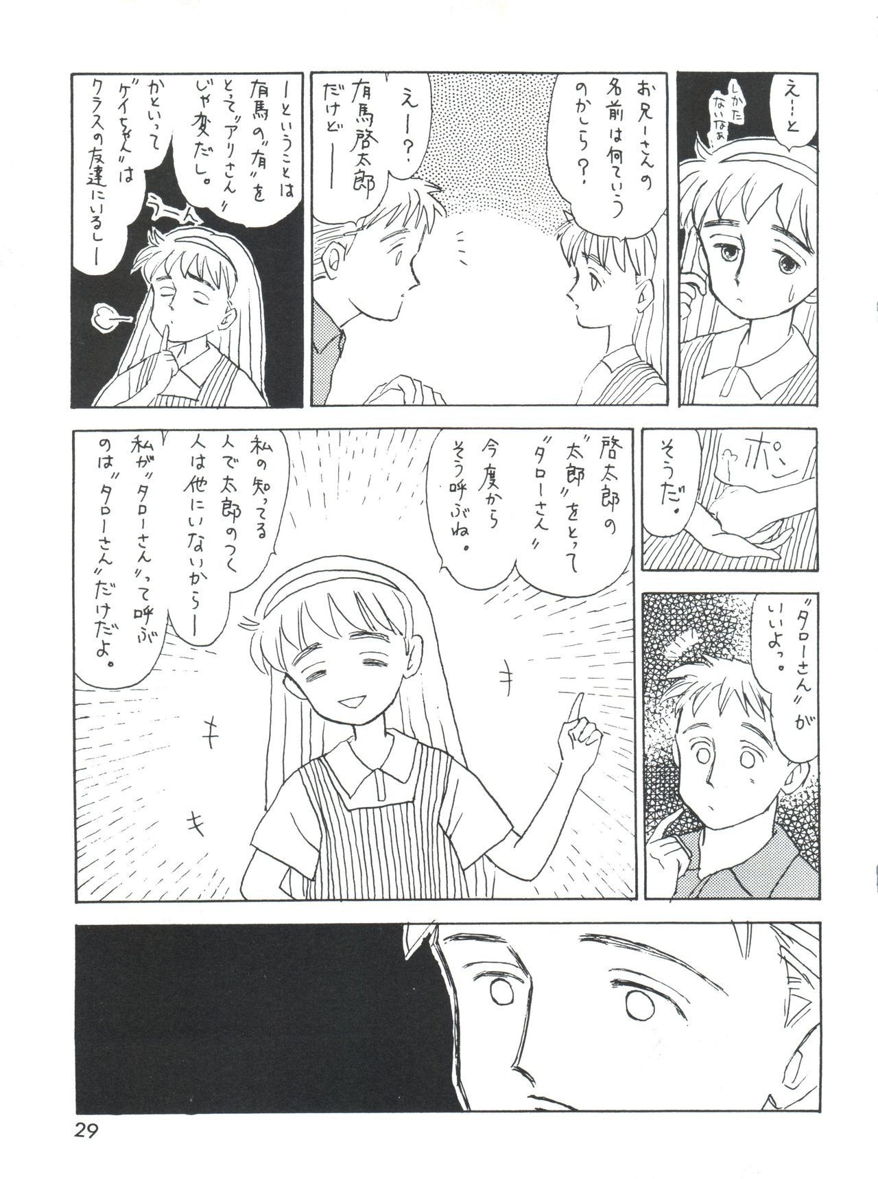 (Cレヴォ16) [ドリフタァズ (よろず)] 男の子本3+α