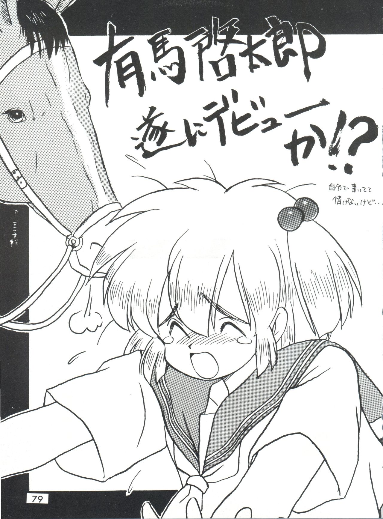 (Cレヴォ16) [ドリフタァズ (よろず)] 男の子本3+α