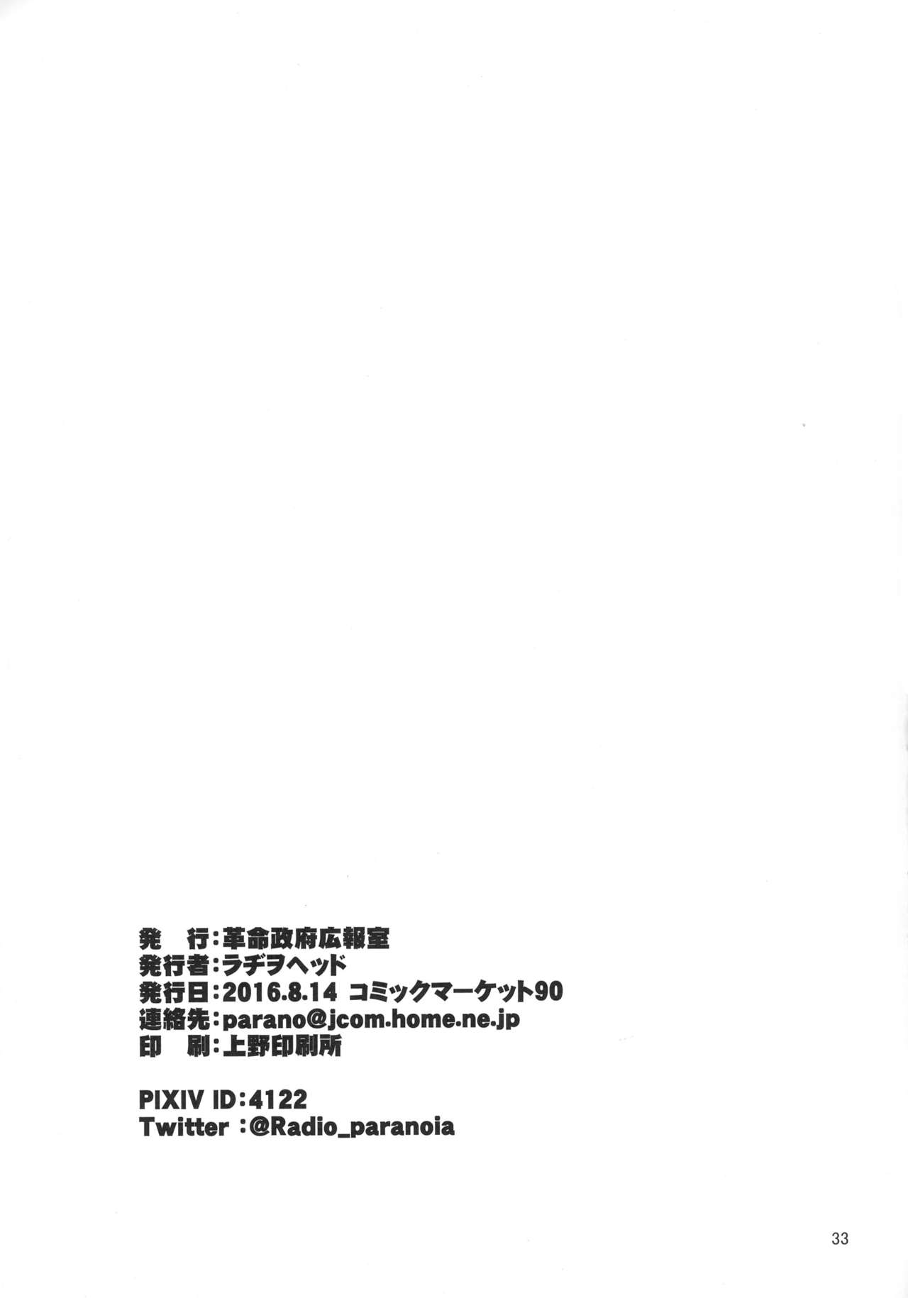 (C90) [革命政府広報室 (よろず)] 股ンゴ (アイドルマスター シンデレラガールズ)