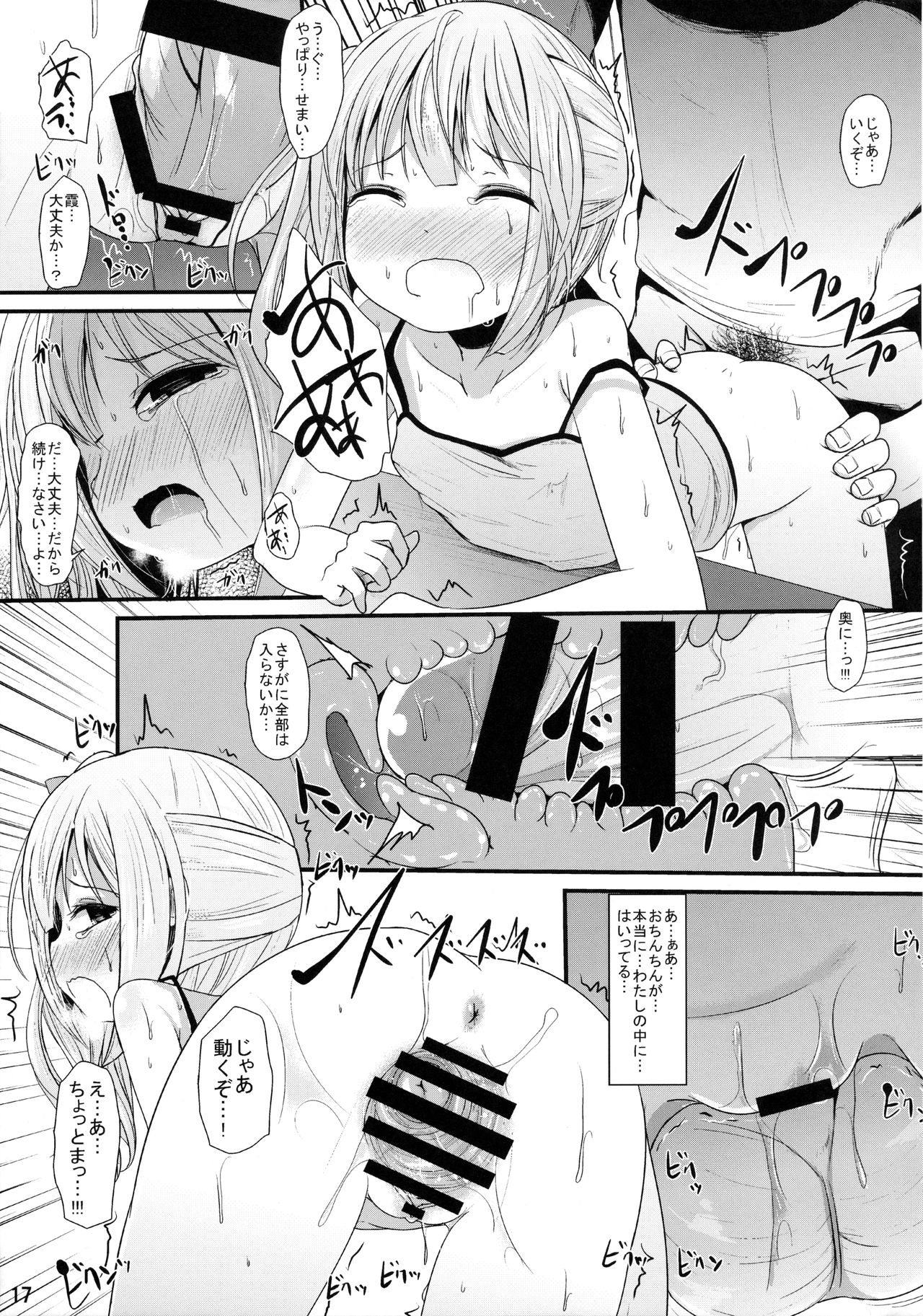 (C90) [きつねとぶどう (くろな)] かすみのひみつ (艦隊これくしょん -艦これ-)