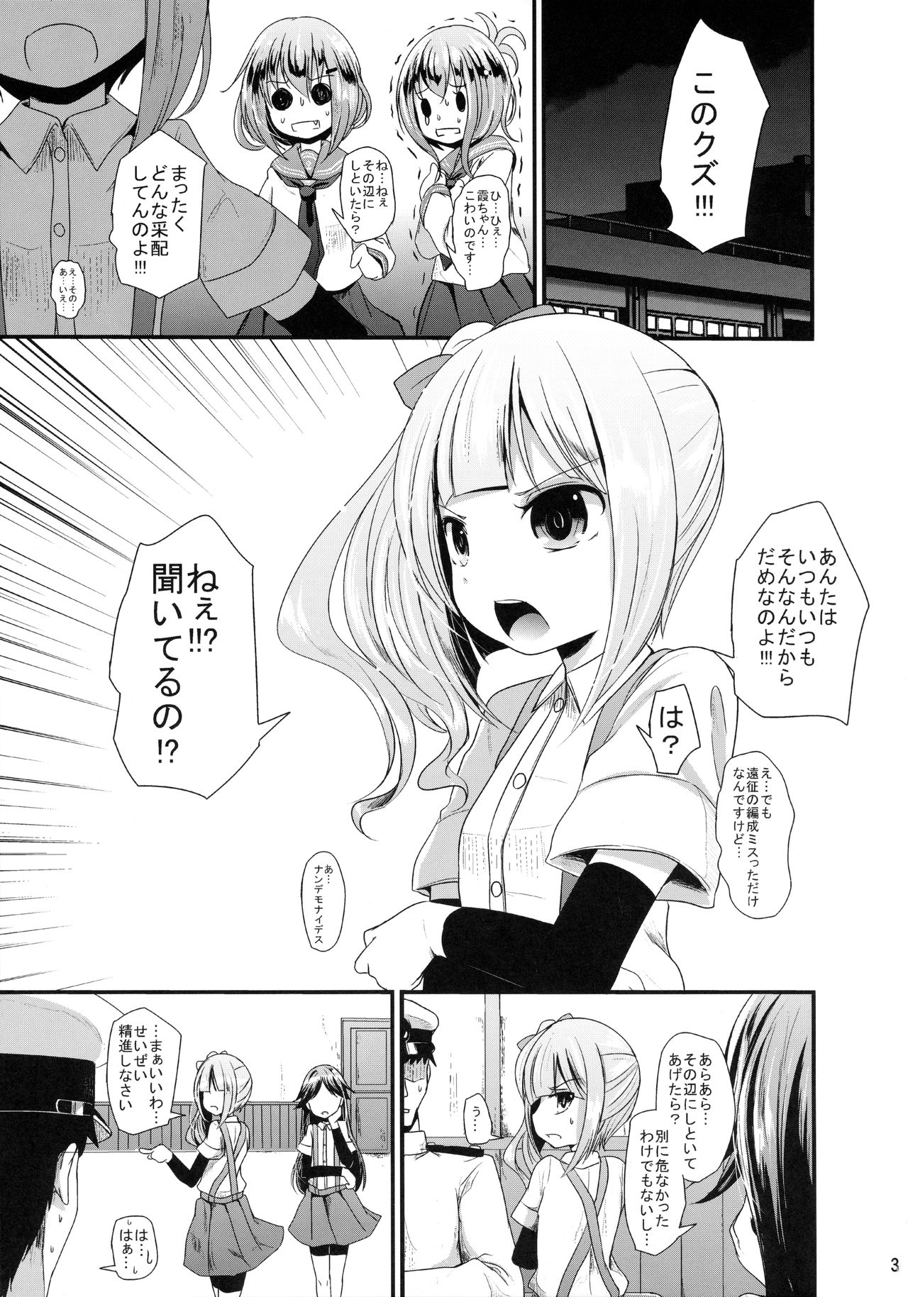 (C90) [きつねとぶどう (くろな)] かすみのひみつ (艦隊これくしょん -艦これ-)