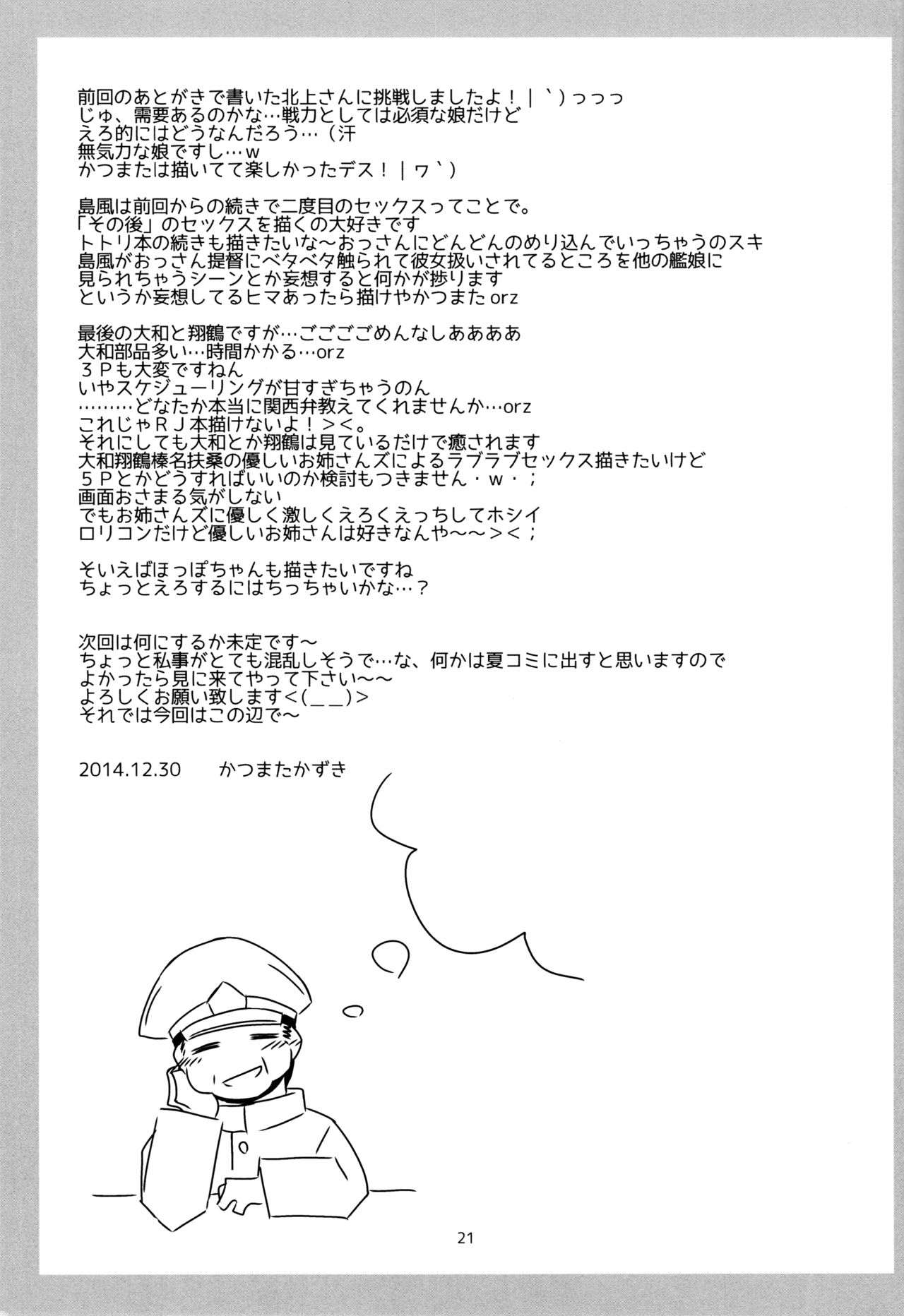 (C87) [THIRD BRAND (かつまたかずき)] おっさん提督の鎮守府日誌 -別冊島風北上編- (艦隊これくしょん -艦これ-)