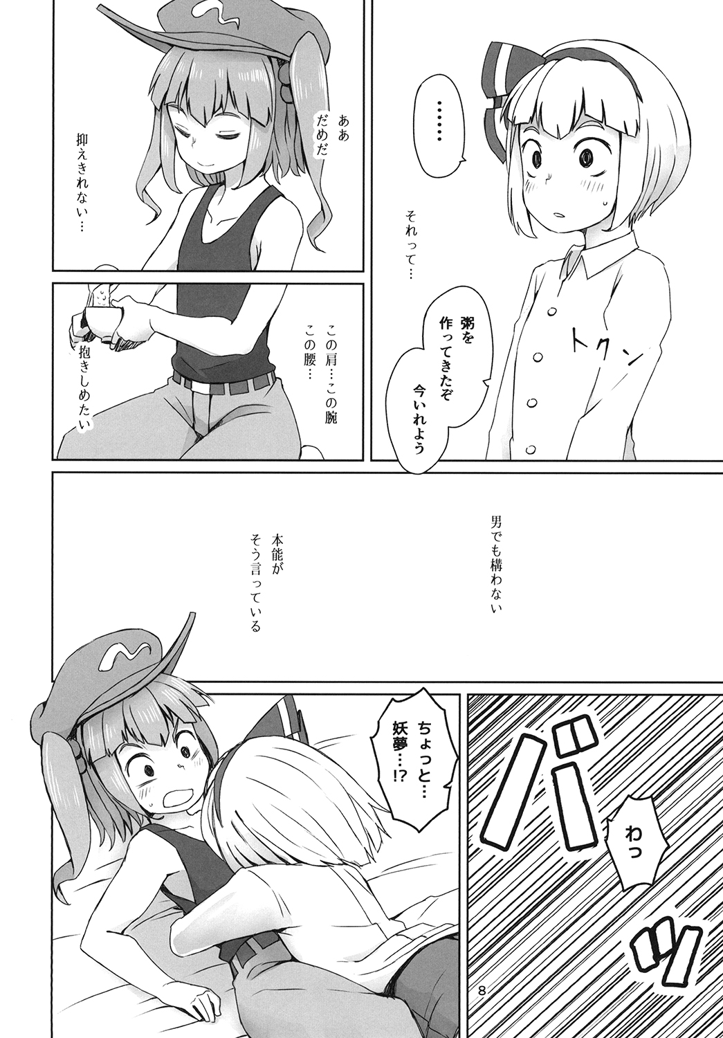 (C90) [そらばたけ (D@i)] 東方疲労姦 (東方Project	)