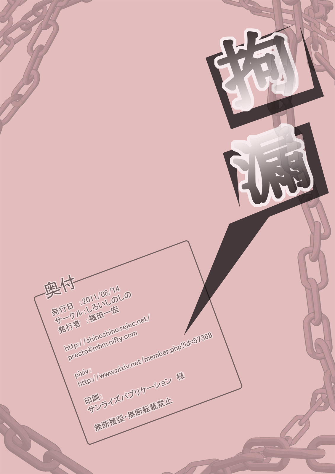 [しろいしのしの (篠田一宏)] 拘漏 [英訳] [DL版]