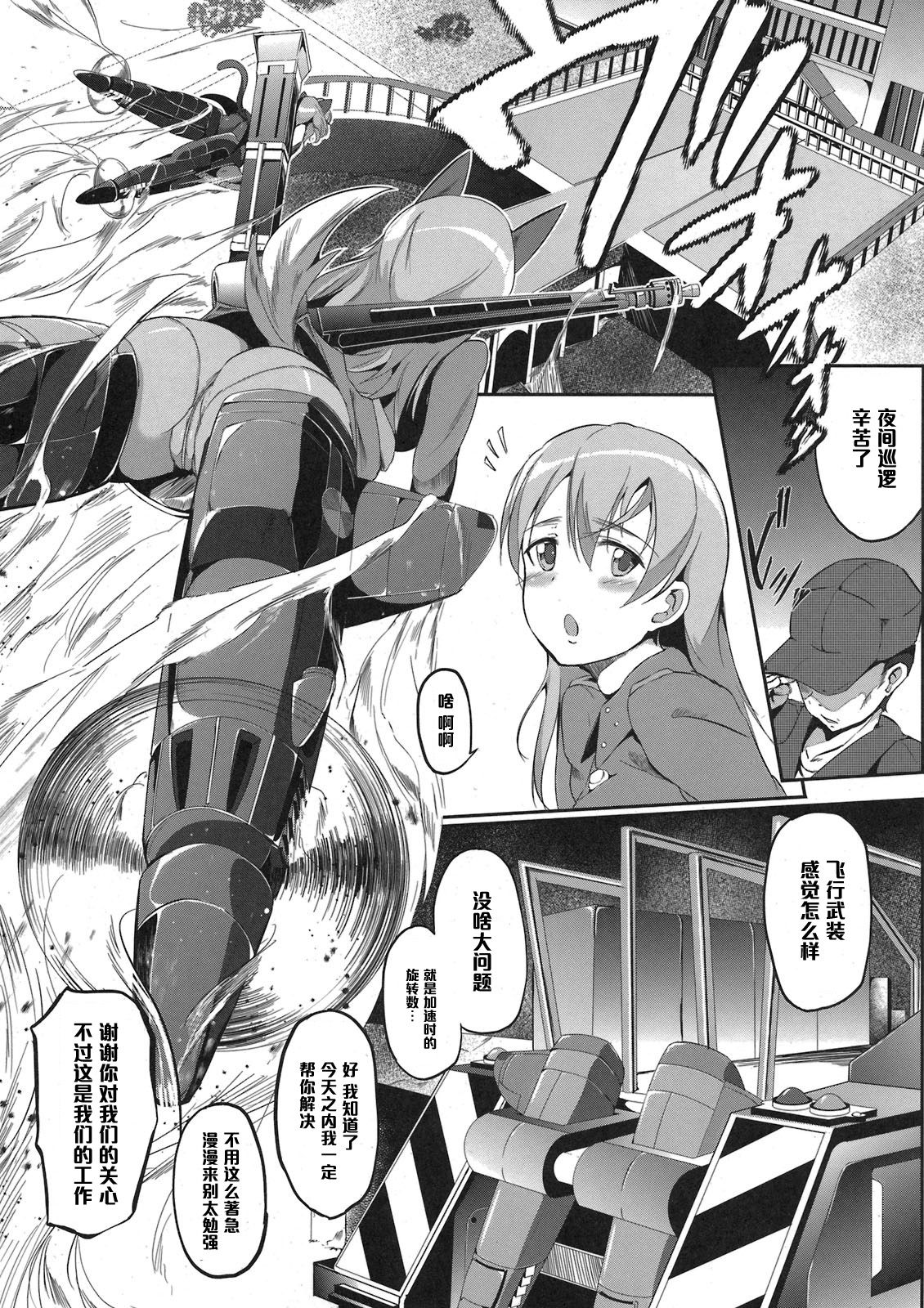 (C79) [viento campanilla (すずはねすず)] sweet side dish ☆エイラのおかず☆ (ストライクウィッチーズ) [中国翻訳]