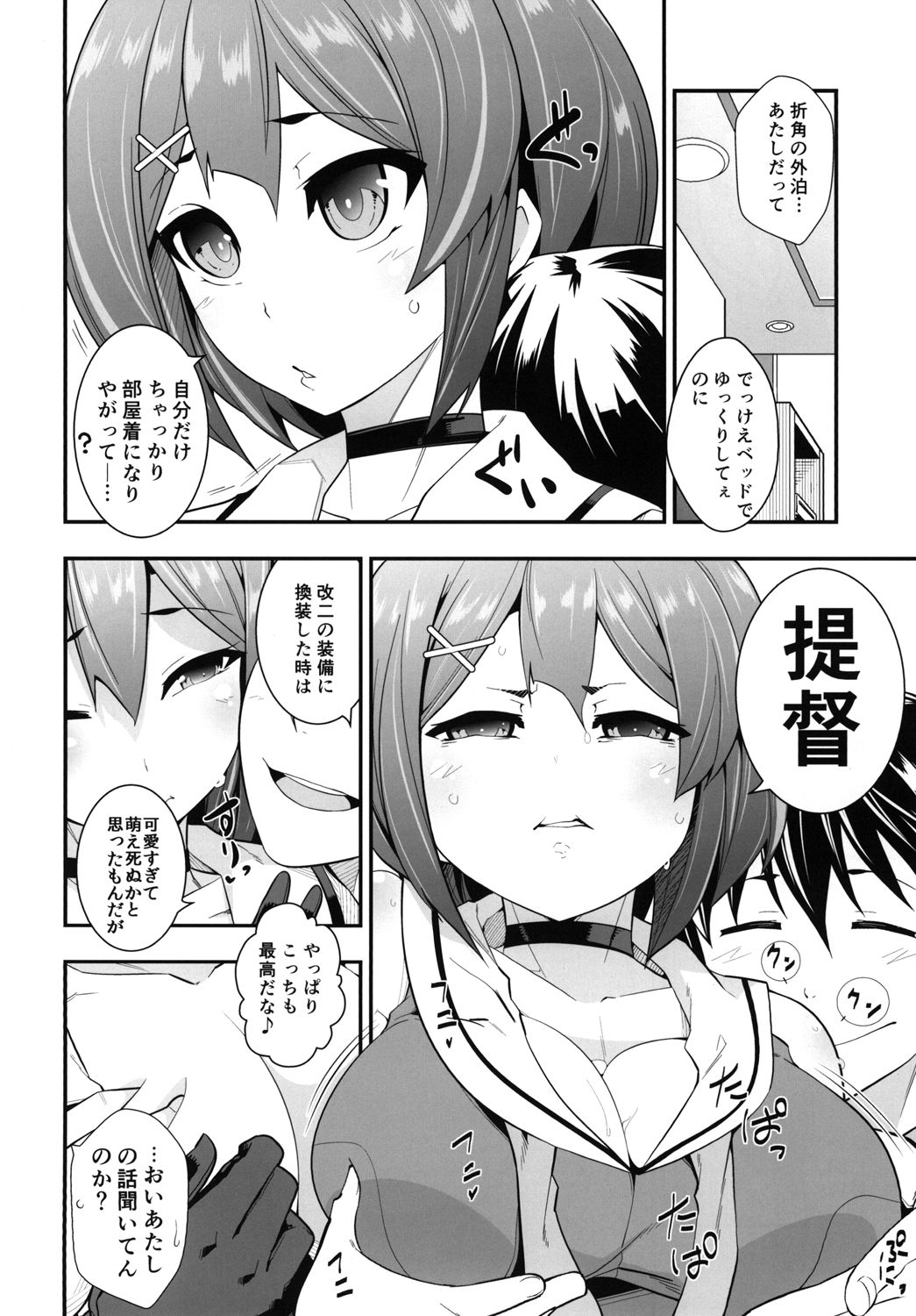 (C90) [市松稿行 (市原和真)] 改二も良いけど (艦隊これくしょん -艦これ-)