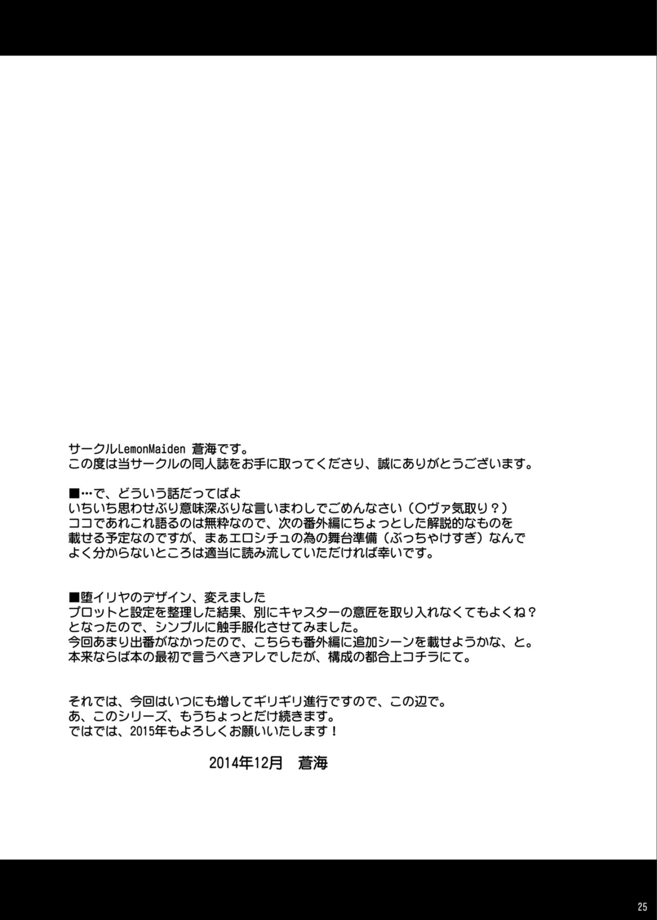[LemonMaiden (蒼海)] 堕天使XX EPISODE1&2 (Fate/kaleid liner プリズマ☆イリヤ) [DL版]