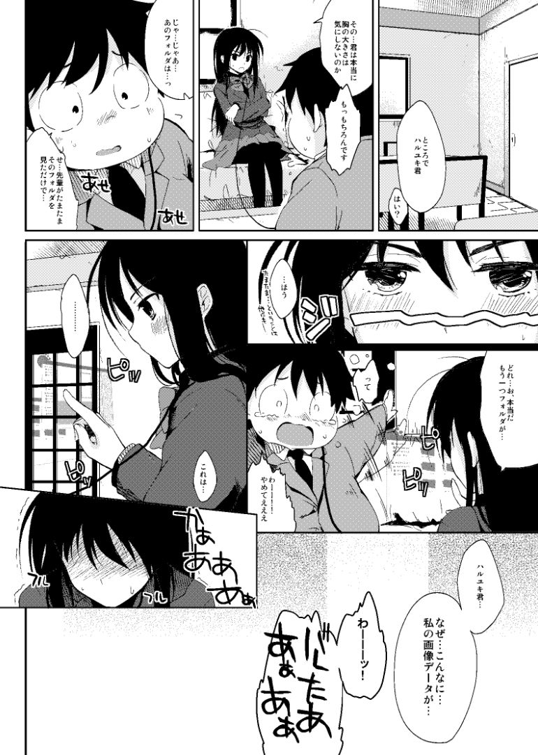 [かわいそうな子 (いちの、ゆゆ)] 直結♥あくせられーてぃんぐ (アクセルワールド) [DL版]