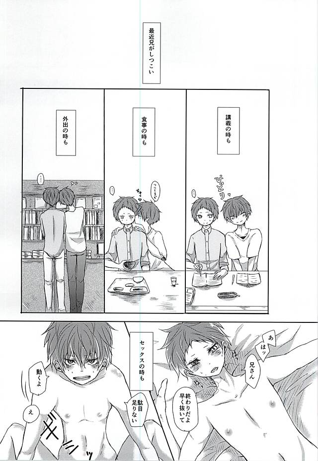 (インペリアル・レッド2) [ぽんこつ×ぼっくす (ふかづめ)] 兄さんがしつこいです!! (黒子のバスケ)