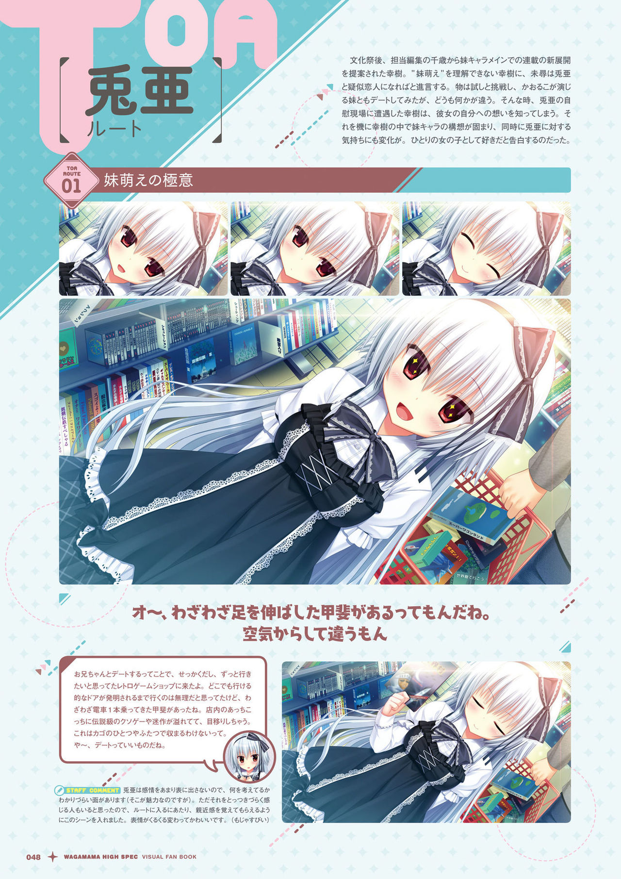 [まどそふと] ワガママハイスペック ビジュアルファンブック