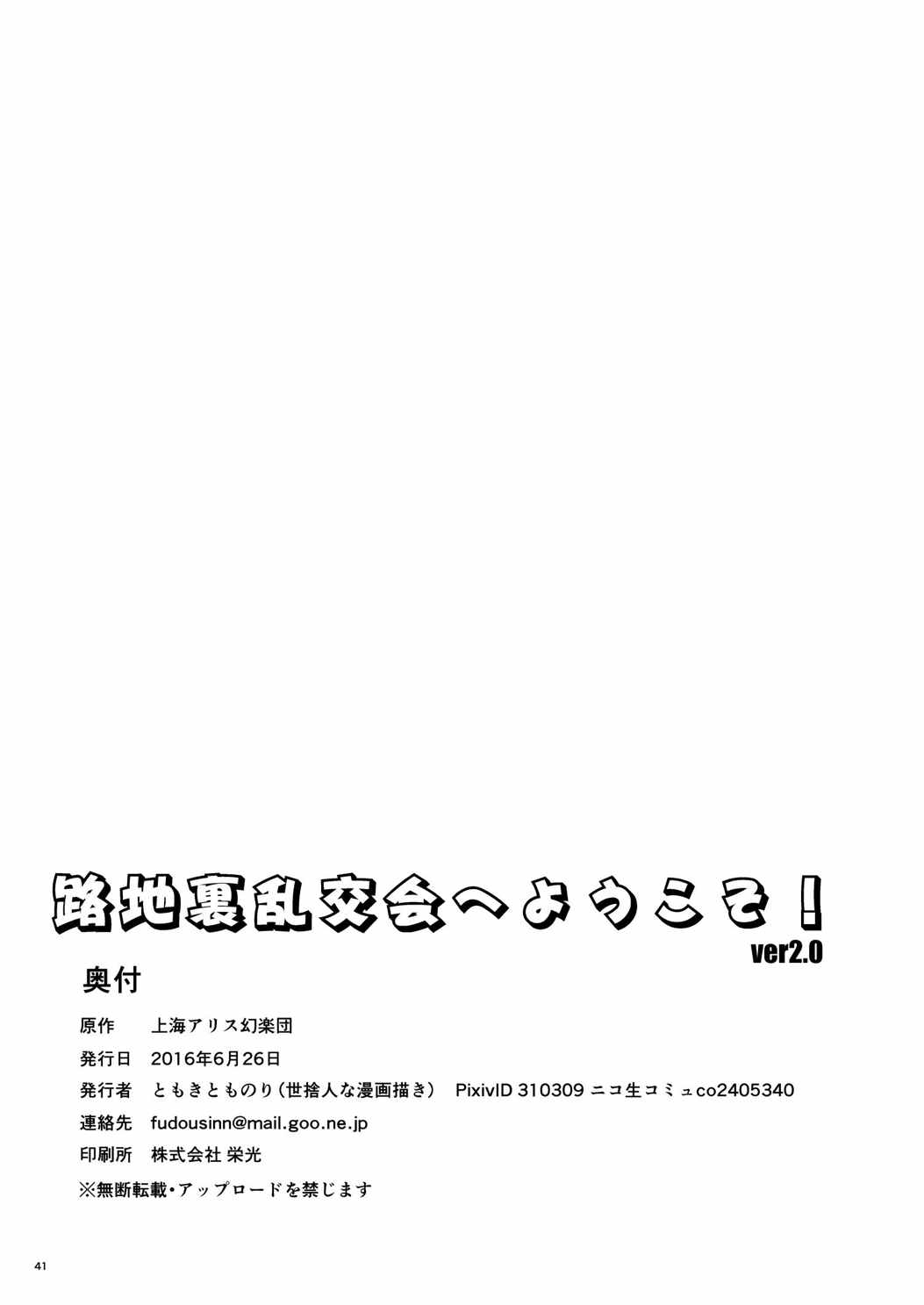 [世捨人な漫画描き (ともきとものり)] 路地裏乱交会へようこそ!ver2.0 (東方Project) [英訳] [DL版]