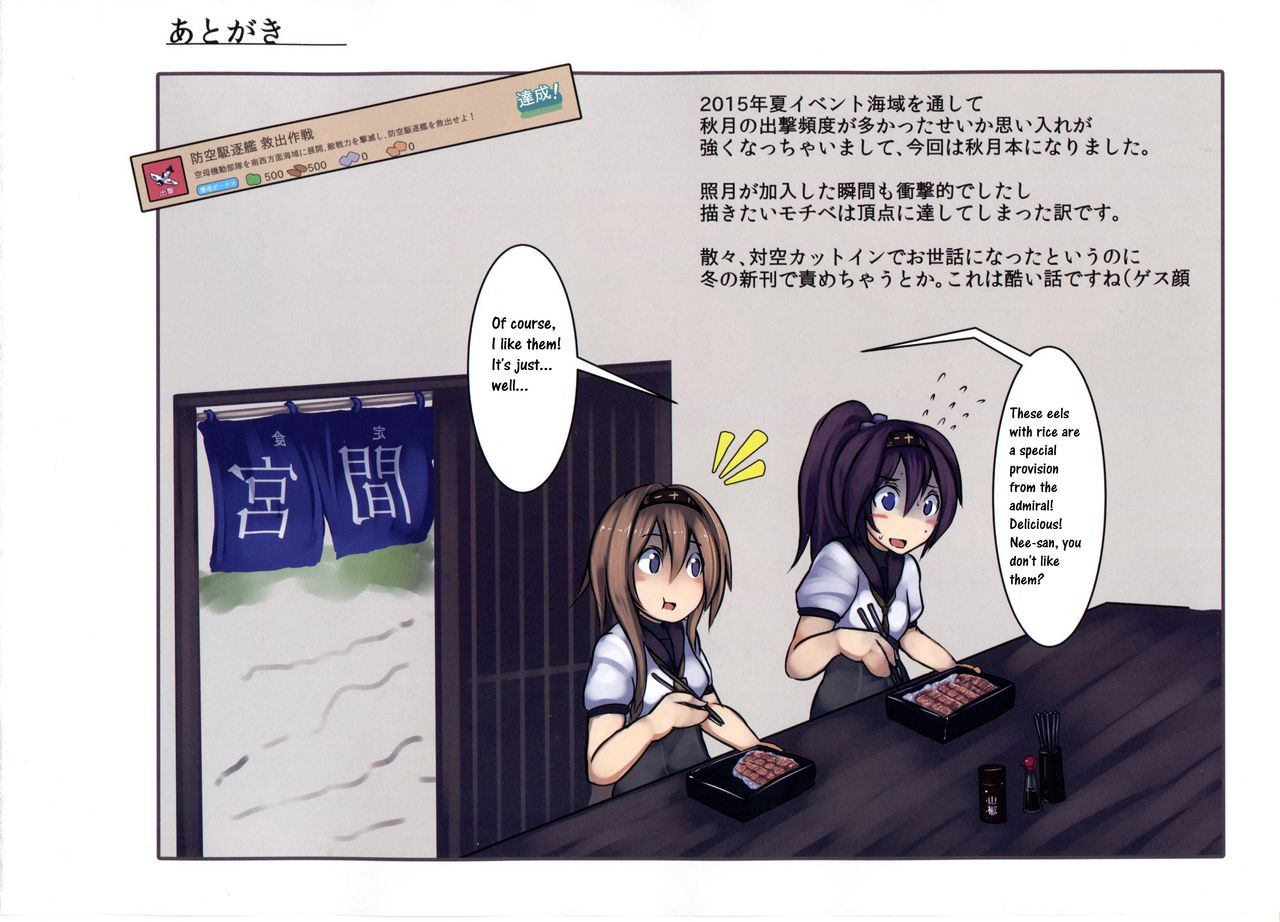 (C89) [もなかうどん (モニカノ)] 駆逐艦 秋月照月 尋問調書 (艦隊これくしょん -艦これ-) [英訳]