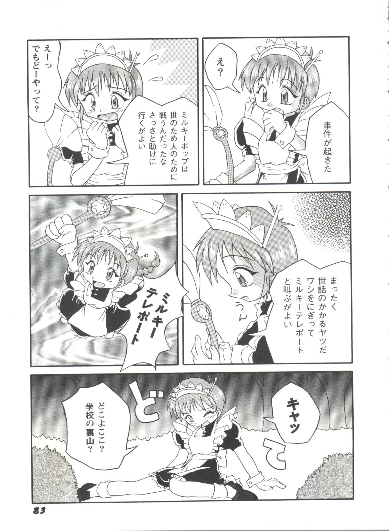 [アンソロジー] ガールズパレード'98 テイク1 (よろず)
