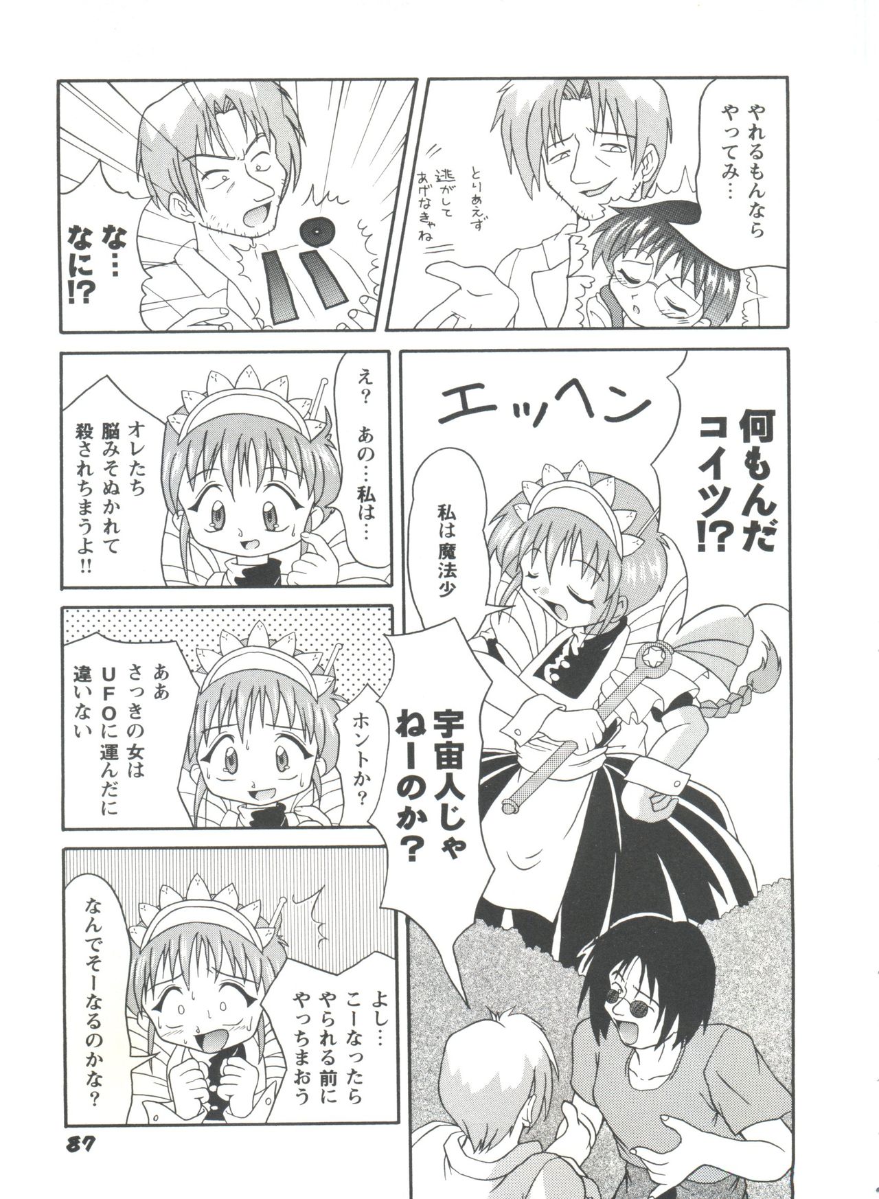 [アンソロジー] ガールズパレード'98 テイク1 (よろず)