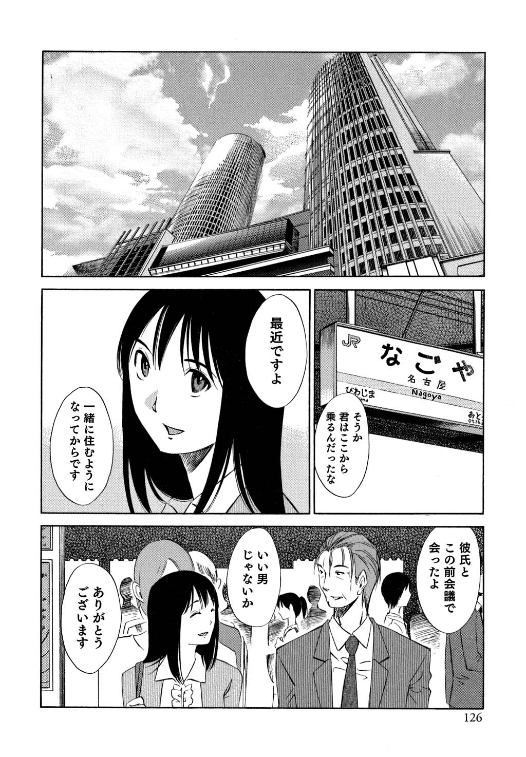 [みき姫] 俺の上司がデスクの下で 1