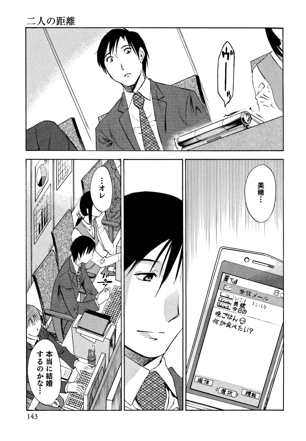 [みき姫] 俺の上司がデスクの下で 1