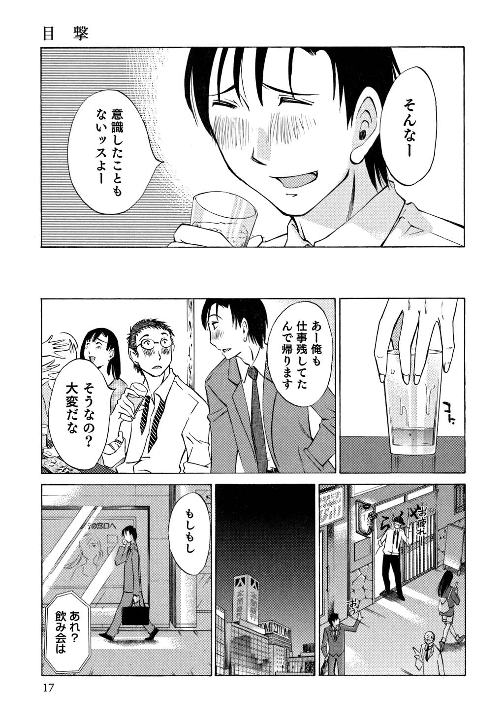 [みき姫] 俺の上司がデスクの下で 1