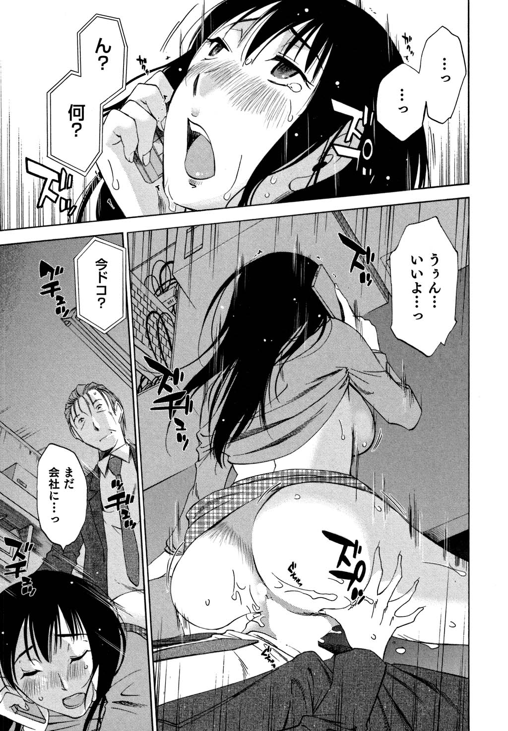 [みき姫] 俺の上司がデスクの下で 1