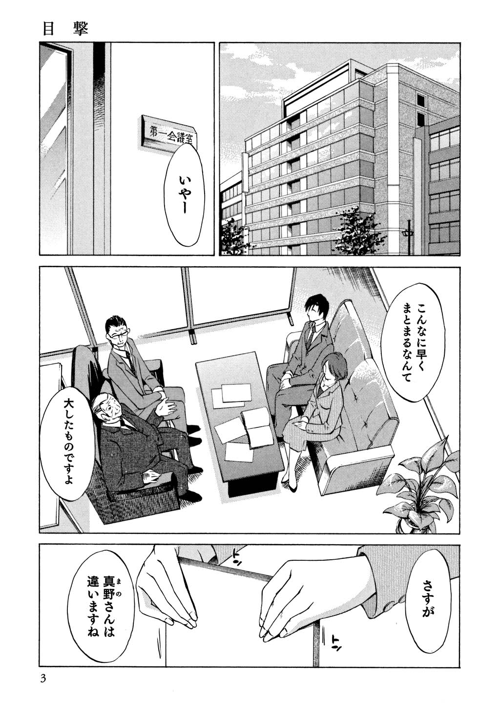 [みき姫] 俺の上司がデスクの下で 1
