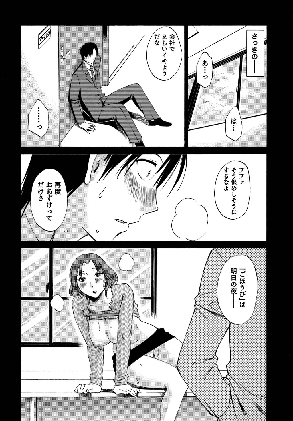 [みき姫] 俺の上司がデスクの下で 1