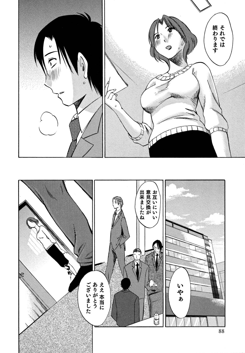 [みき姫] 俺の上司がデスクの下で 1