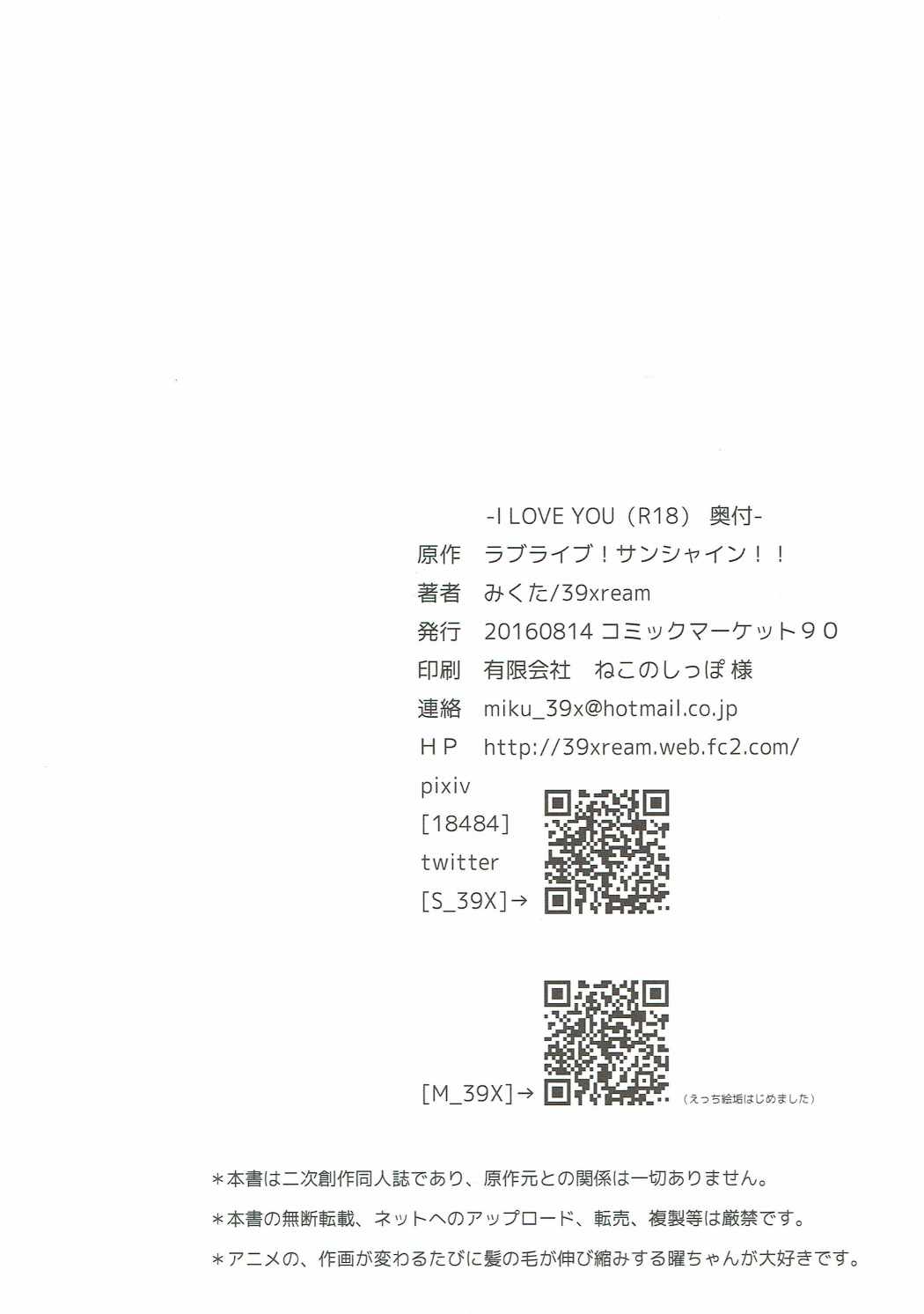 (C90) [ミックスリーム (みくた)] I LOVE YOU (ラブライブ! サンシャイン!!)