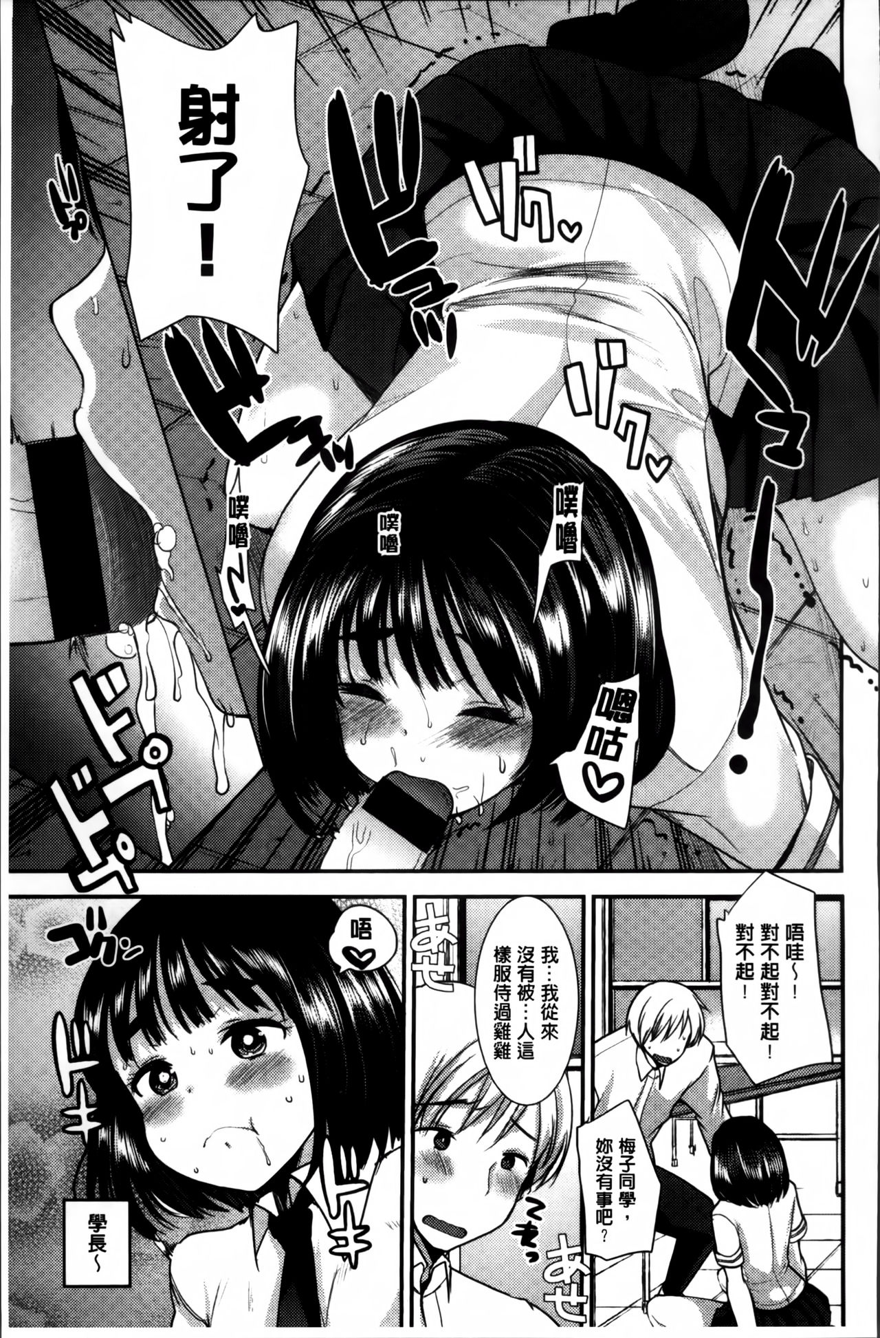 [いちこ] 制服発情も～ど [中国翻訳]