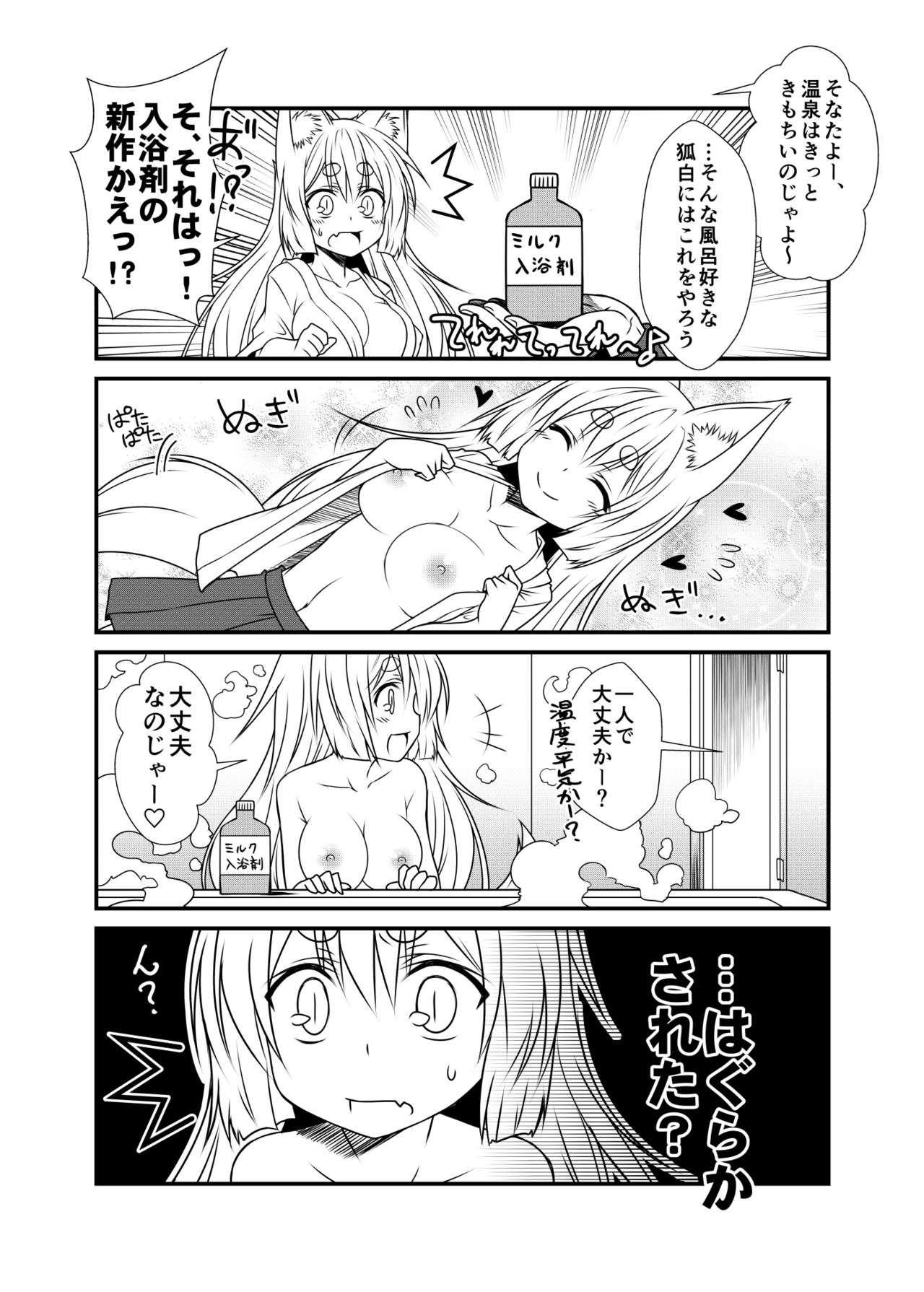 (コミティア115) [Check Mate! (夕海)] 狐白日和2