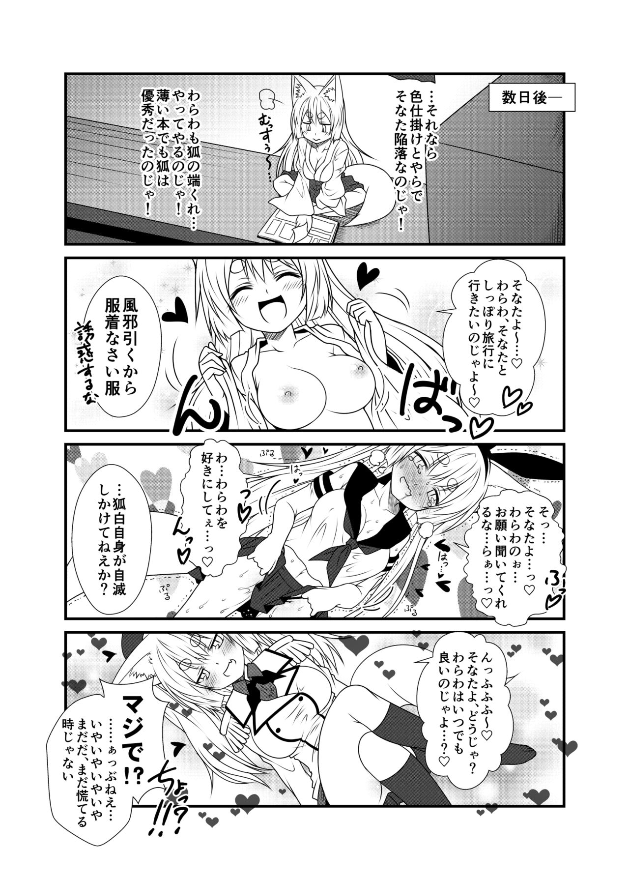 (コミティア115) [Check Mate! (夕海)] 狐白日和2