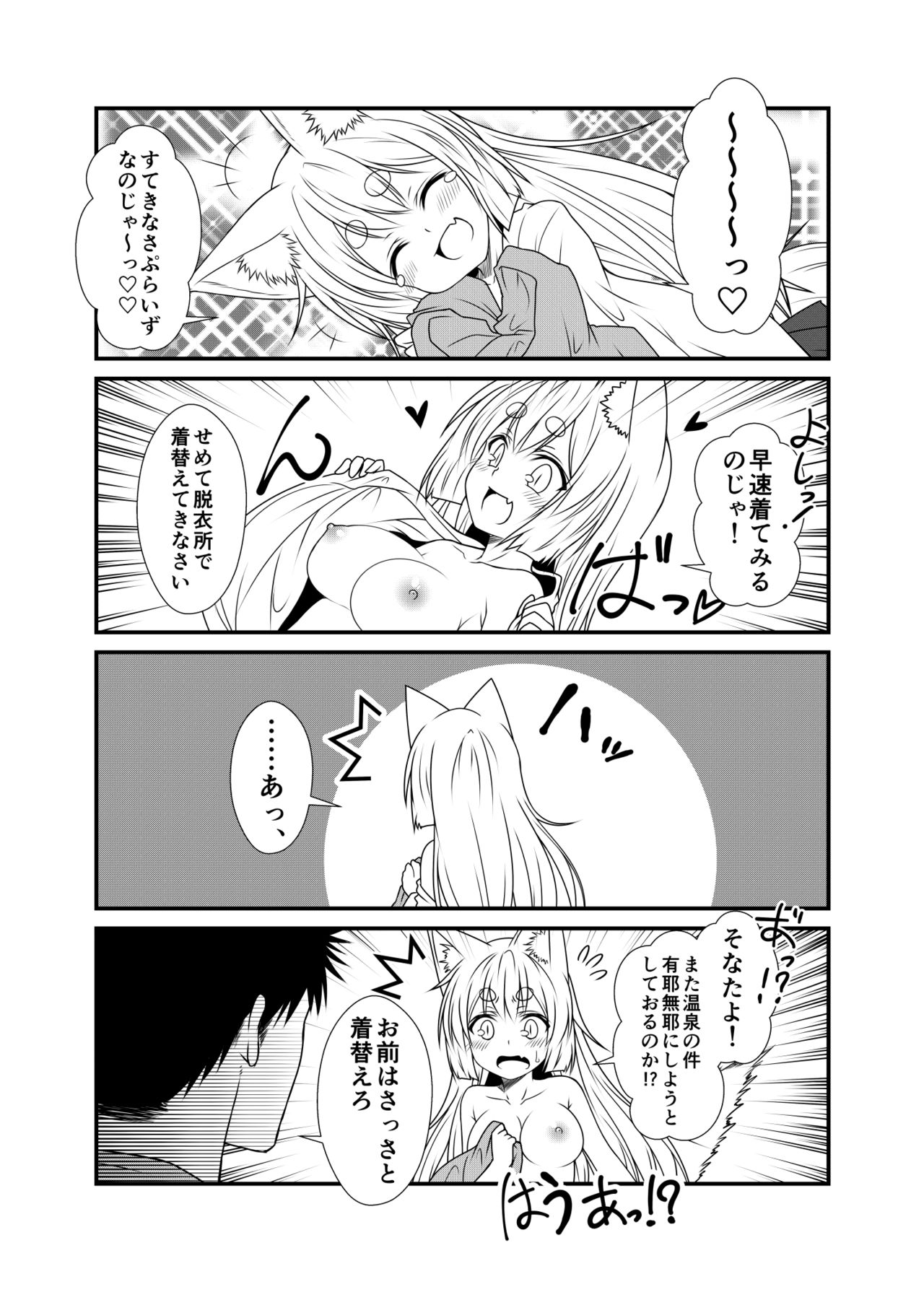 (コミティア115) [Check Mate! (夕海)] 狐白日和2