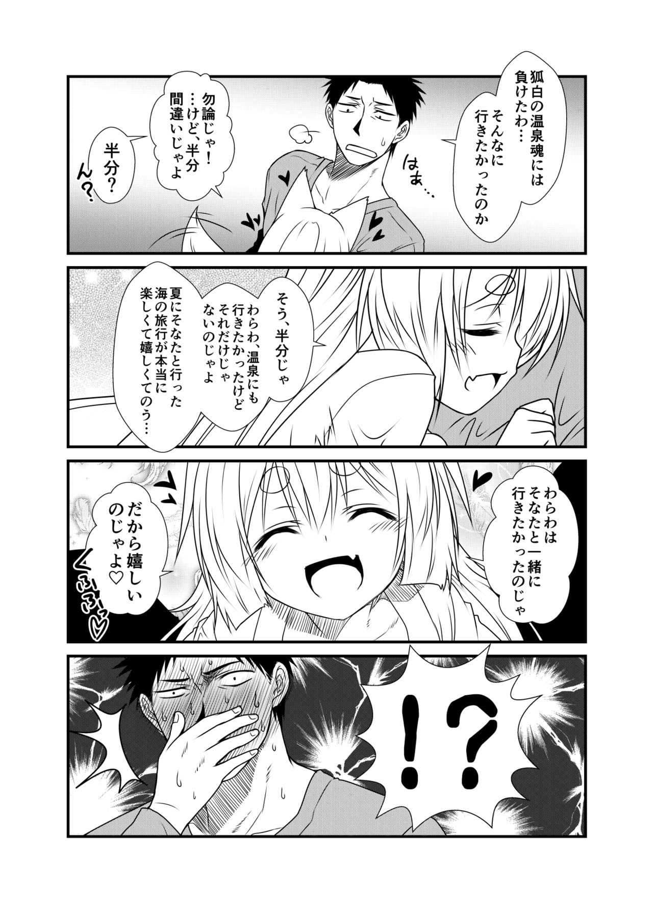 (コミティア115) [Check Mate! (夕海)] 狐白日和2