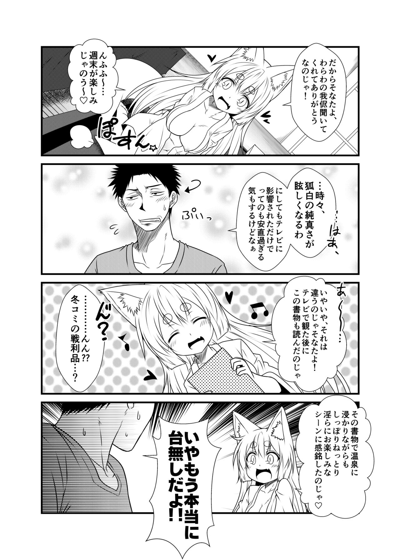 (コミティア115) [Check Mate! (夕海)] 狐白日和2