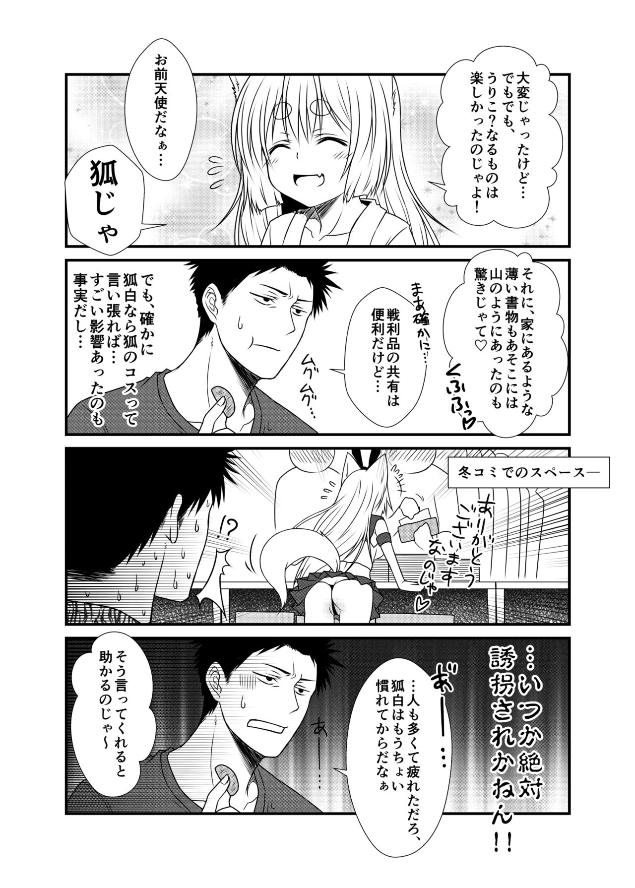 (コミティア115) [Check Mate! (夕海)] 狐白日和2