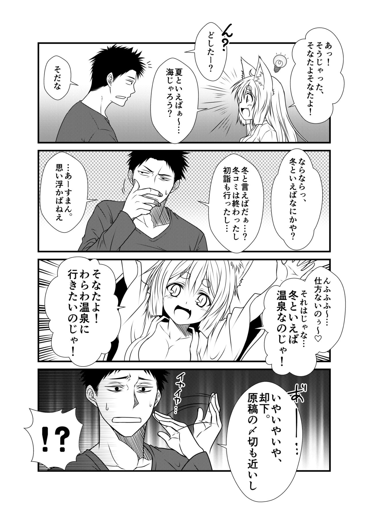 (コミティア115) [Check Mate! (夕海)] 狐白日和2