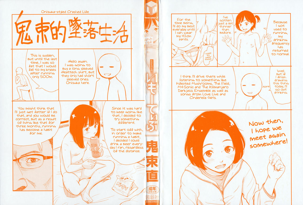 [鬼束直] いもーてぃぶ [英訳]