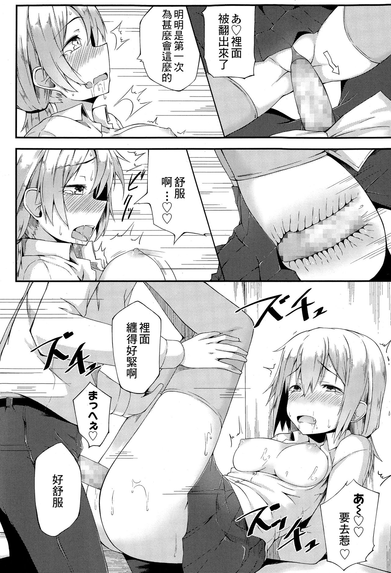 [スピリタス太郎] 恥じらい少女 (COMIC 高 Vol.4) [中国翻訳]
