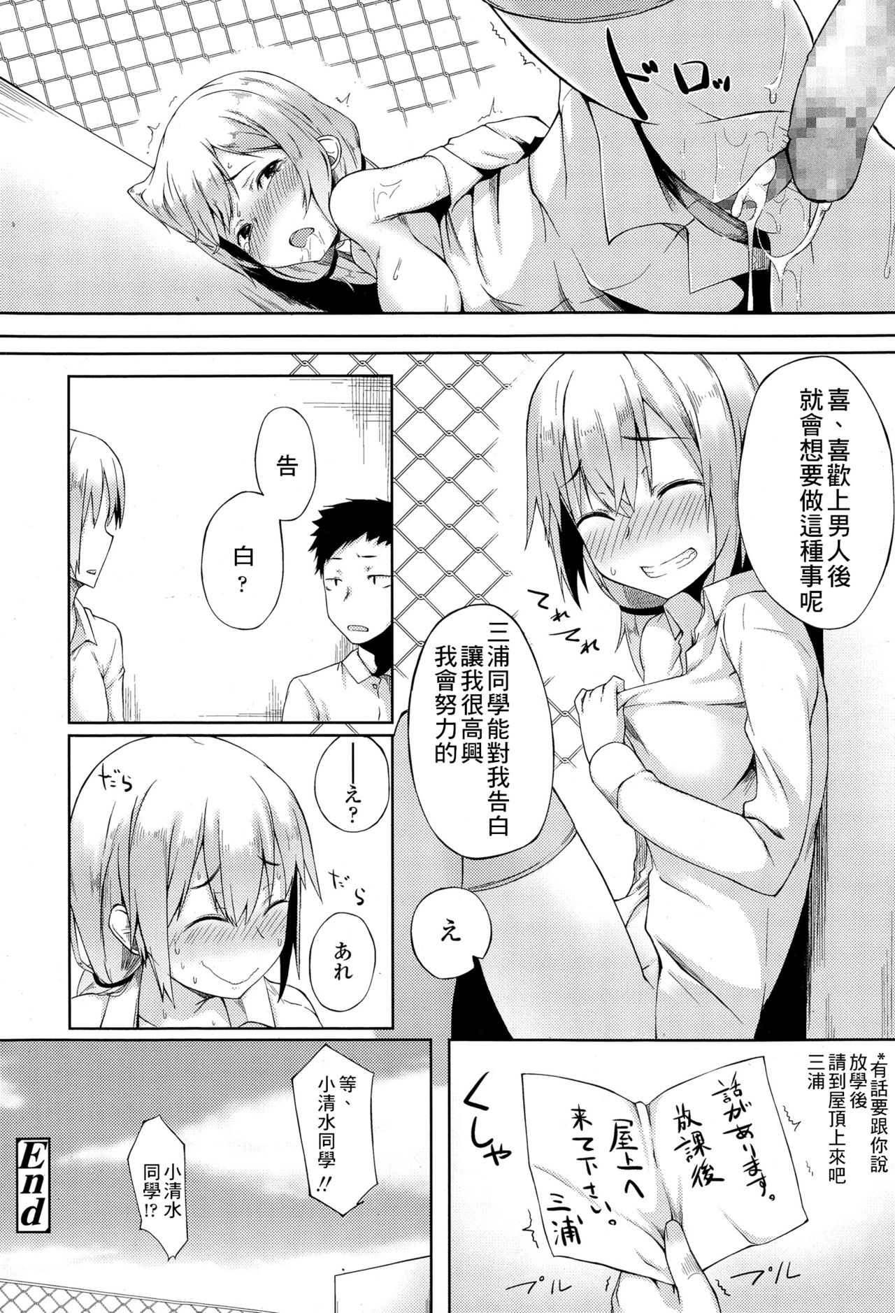[スピリタス太郎] 恥じらい少女 (COMIC 高 Vol.4) [中国翻訳]