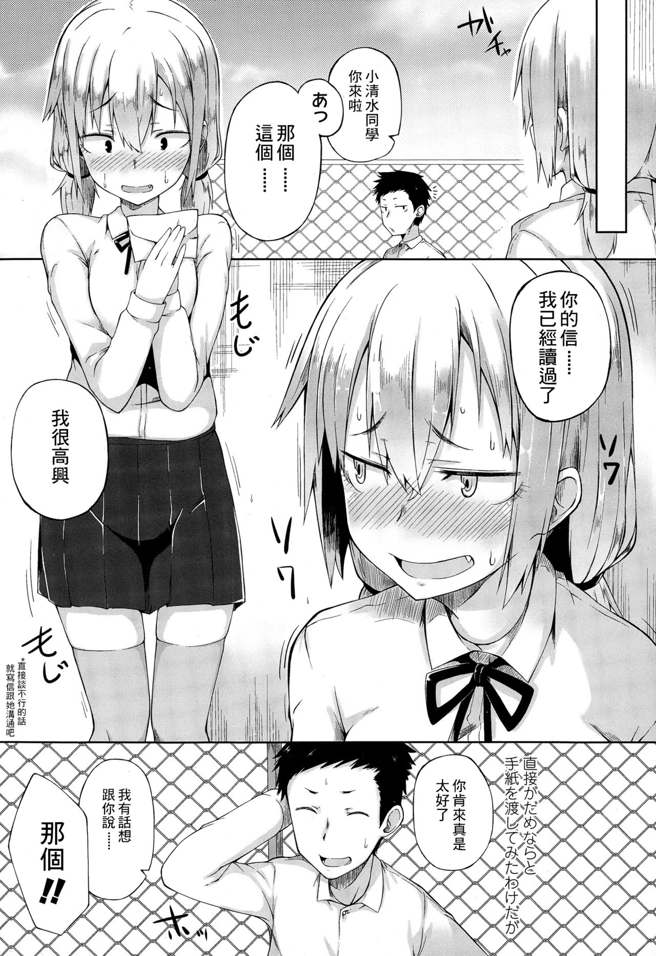[スピリタス太郎] 恥じらい少女 (COMIC 高 Vol.4) [中国翻訳]