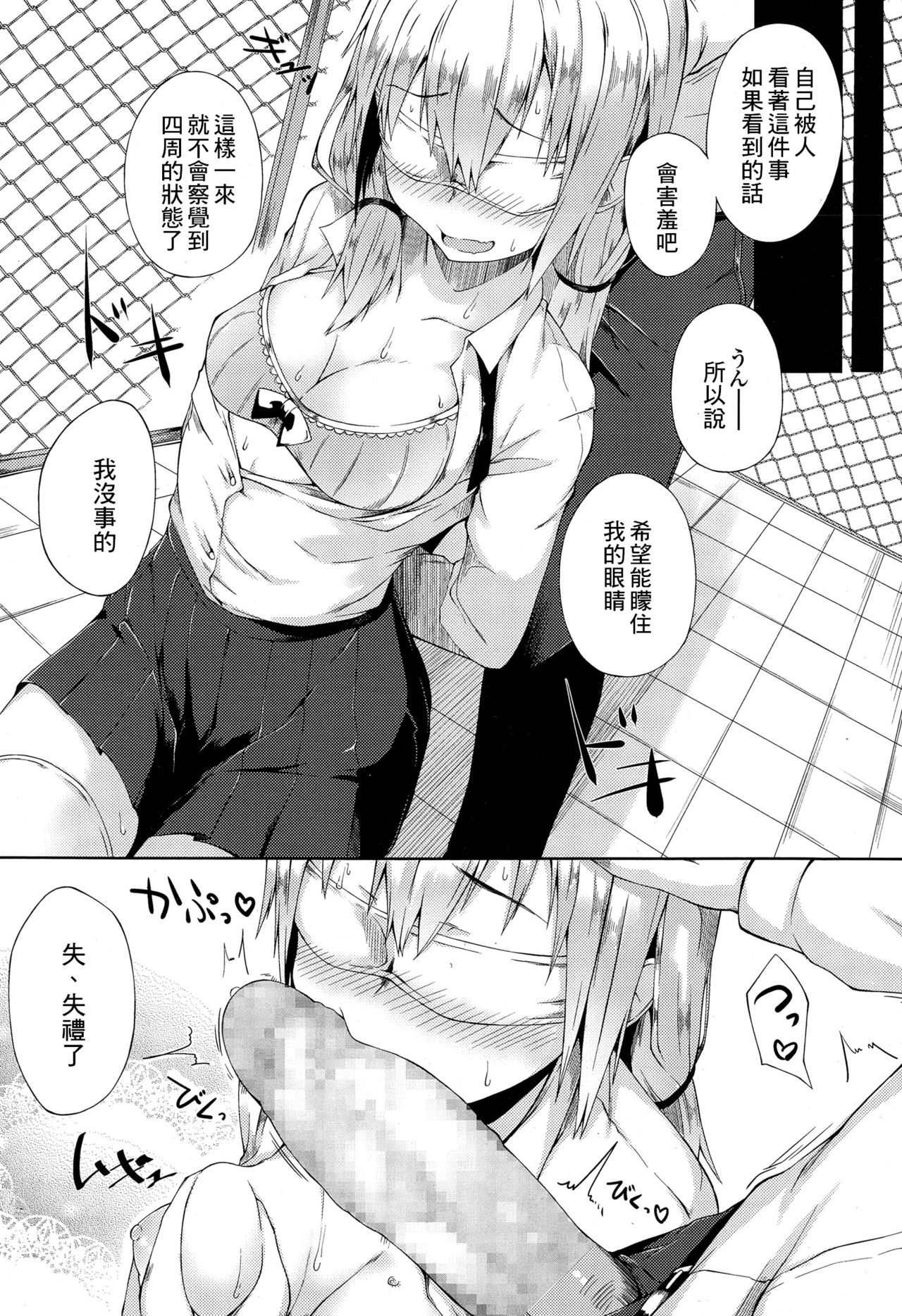 [スピリタス太郎] 恥じらい少女 (COMIC 高 Vol.4) [中国翻訳]