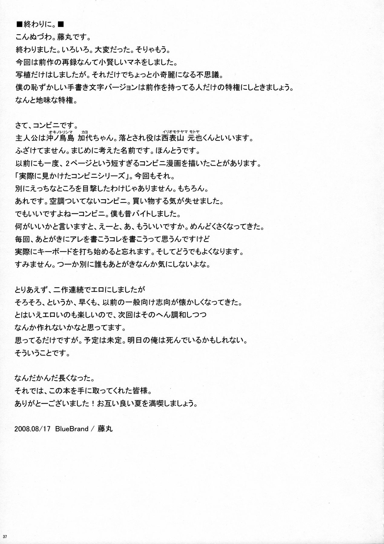 (C74) [BlueBrand (藤丸)] A MIDSUMMER NIGHT'S DREAM