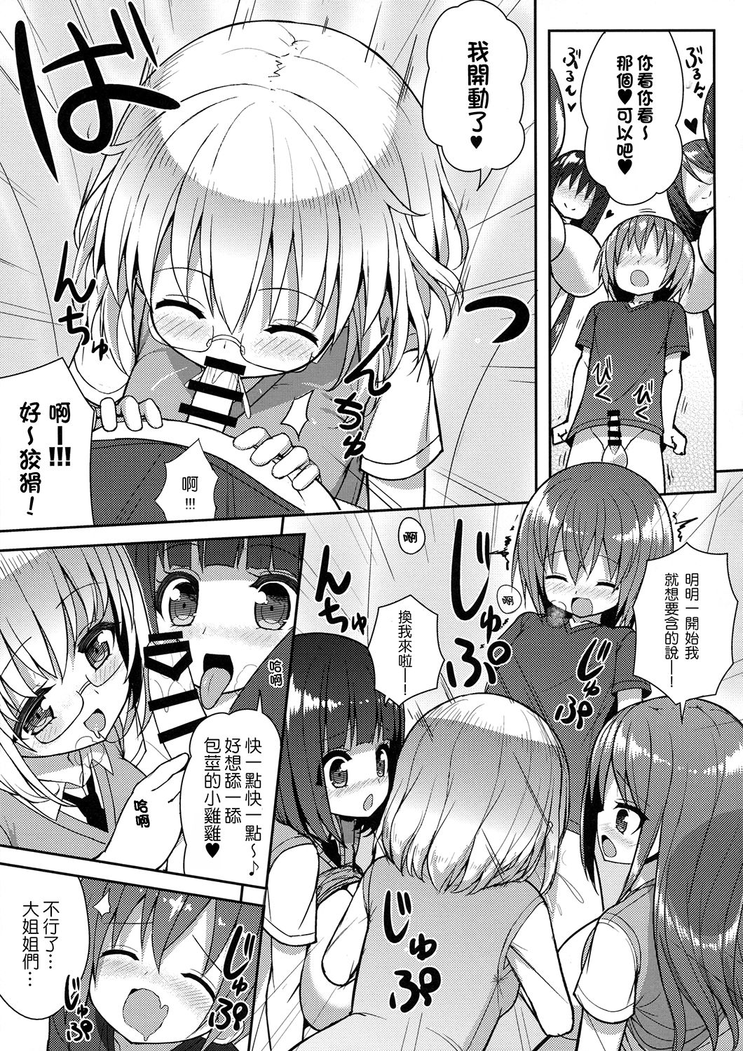 (COMIC1☆10) [オセロアイス (shuz)] おねーさんでぎゅうぎゅう詰め [中国翻訳]