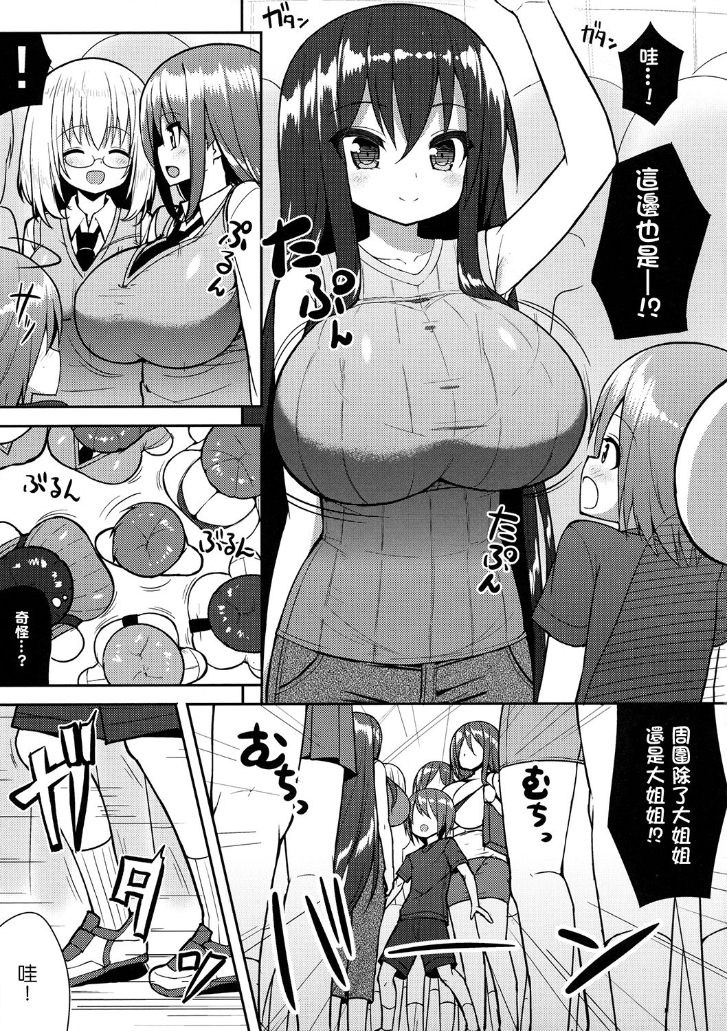 (COMIC1☆10) [オセロアイス (shuz)] おねーさんでぎゅうぎゅう詰め [中国翻訳]