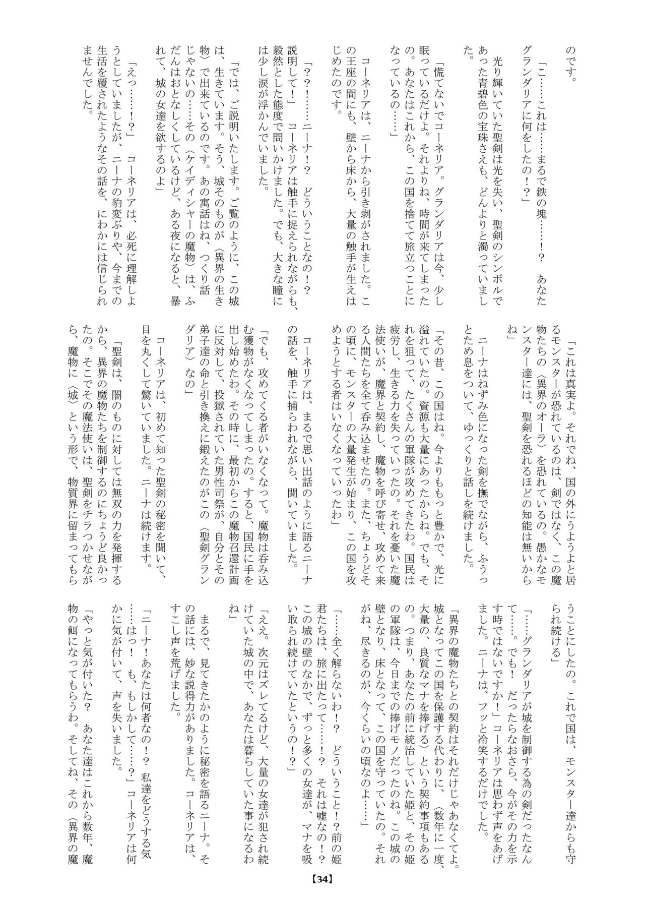 [らばた工房 (高石ふう)] 丸呑み城の姫騎士 [DL版]