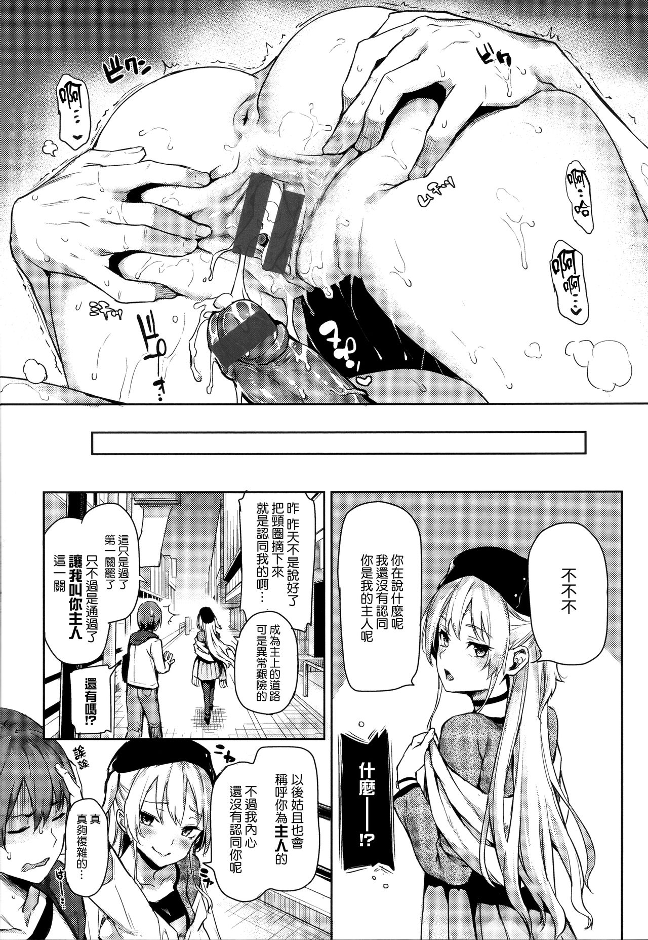 [みちきんぐ] 主従えくすたしー +とらのあなリーフレット+メロンブックスリーフレット [中国翻訳]