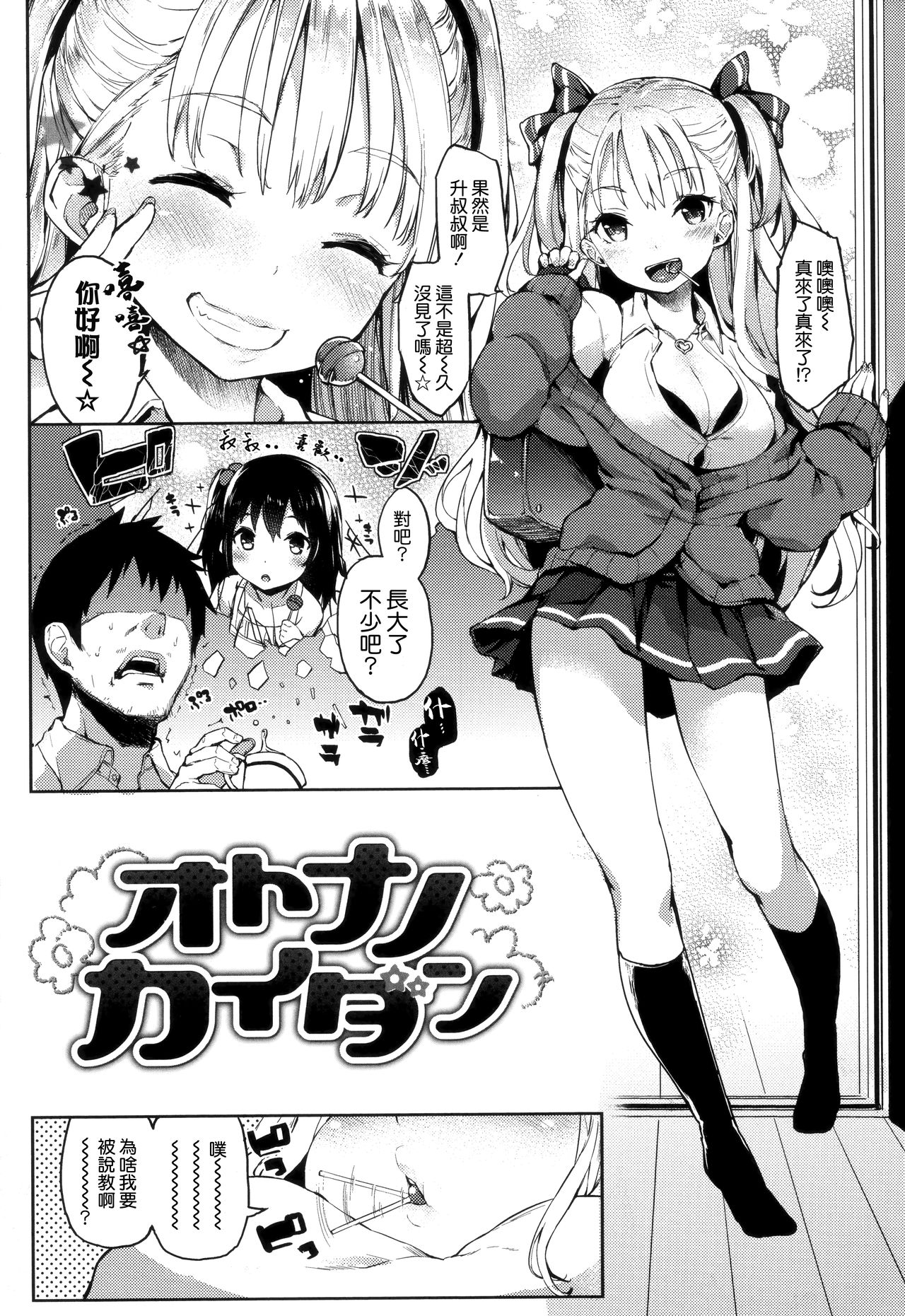 [みちきんぐ] 主従えくすたしー +とらのあなリーフレット+メロンブックスリーフレット [中国翻訳]