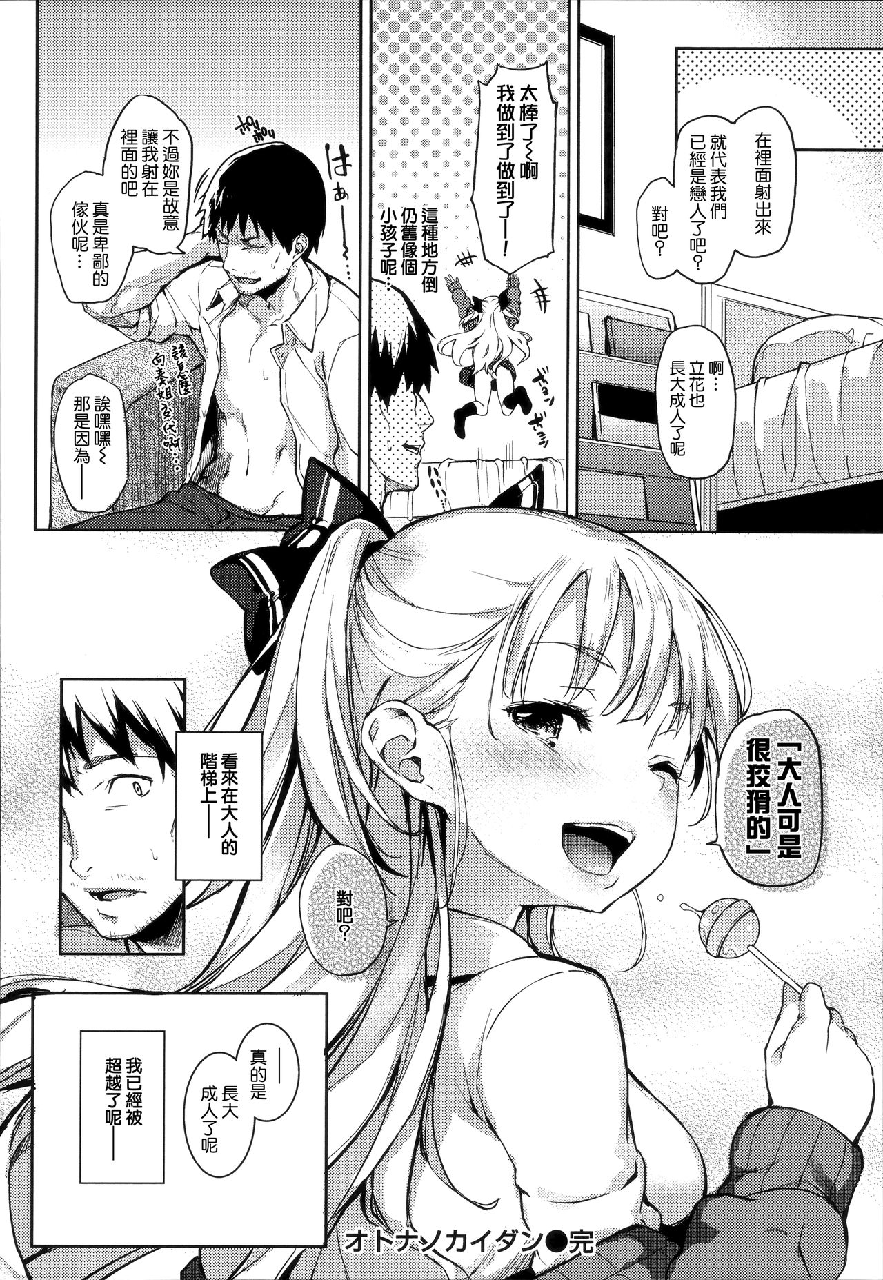 [みちきんぐ] 主従えくすたしー +とらのあなリーフレット+メロンブックスリーフレット [中国翻訳]