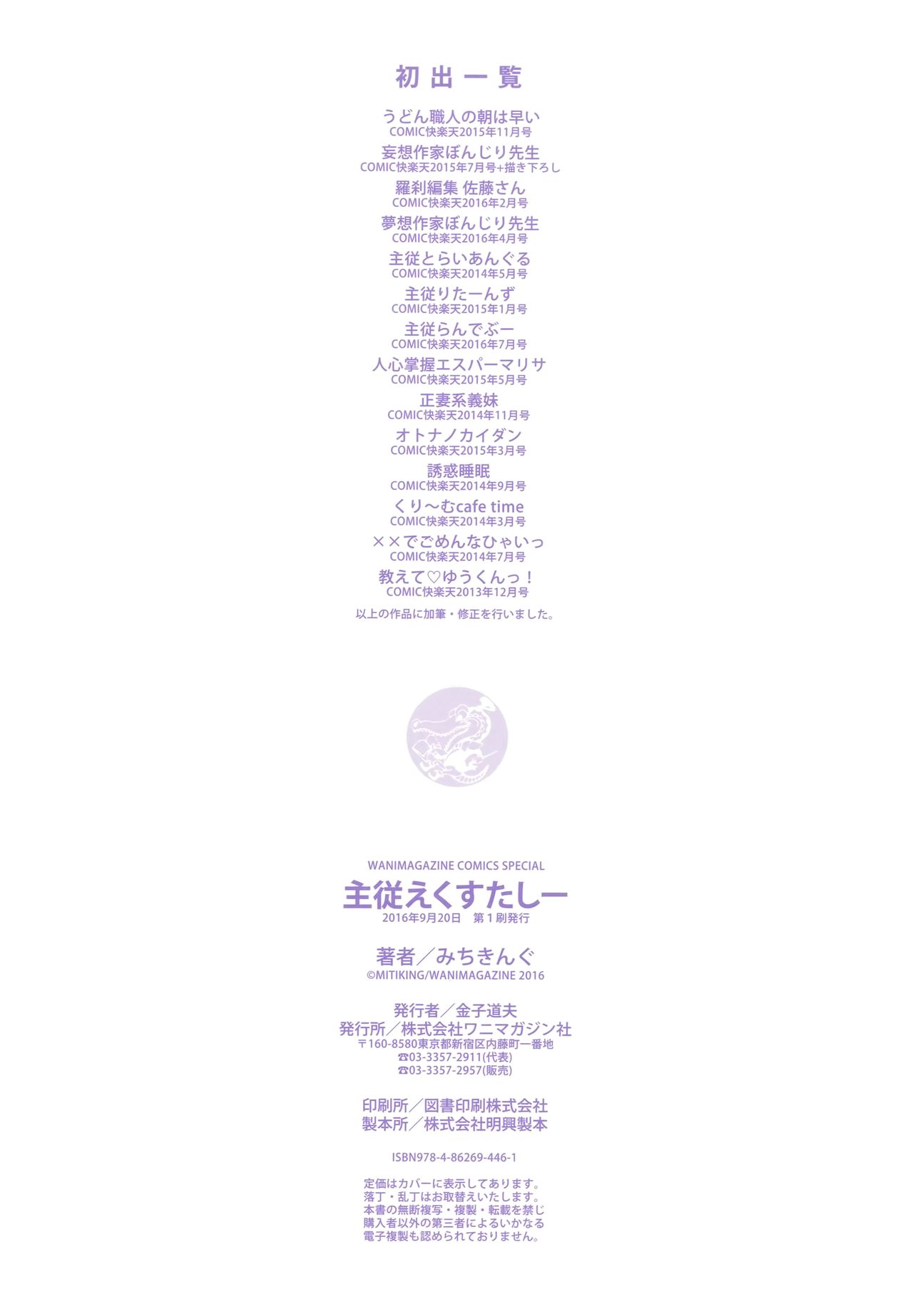 [みちきんぐ] 主従えくすたしー +とらのあなリーフレット+メロンブックスリーフレット [中国翻訳]