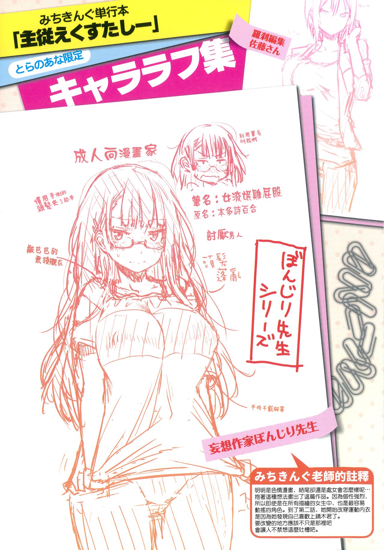 [みちきんぐ] 主従えくすたしー +とらのあなリーフレット+メロンブックスリーフレット [中国翻訳]